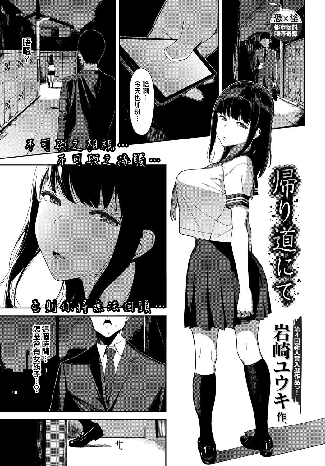 [岩崎ユウキ] 帰り道にて (COMIC BAVEL 2017年12月号) [中国翻訳] [DL版]