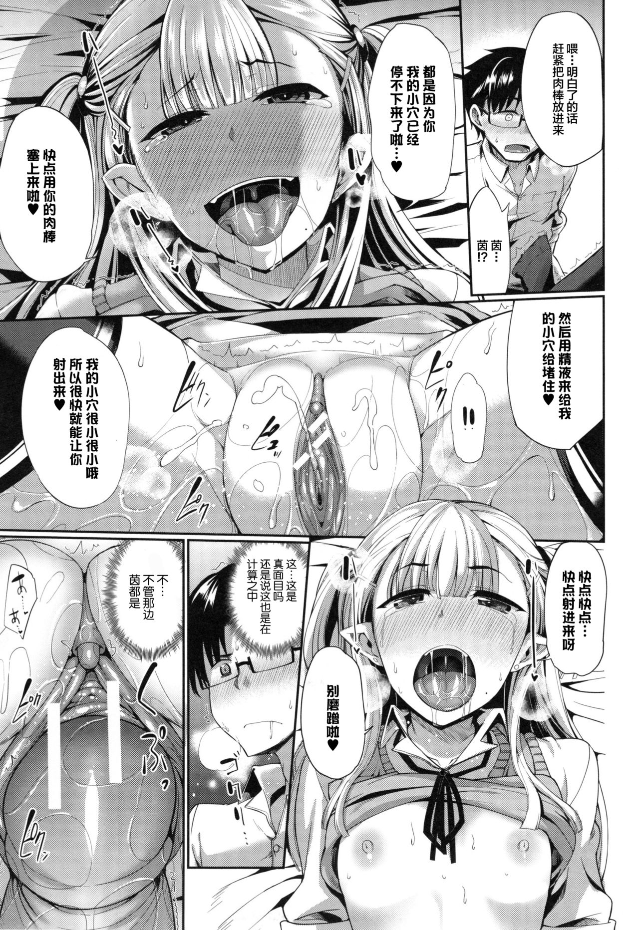 [Fue] 淫魔のミカタ! 第1-4話 [中国翻訳]