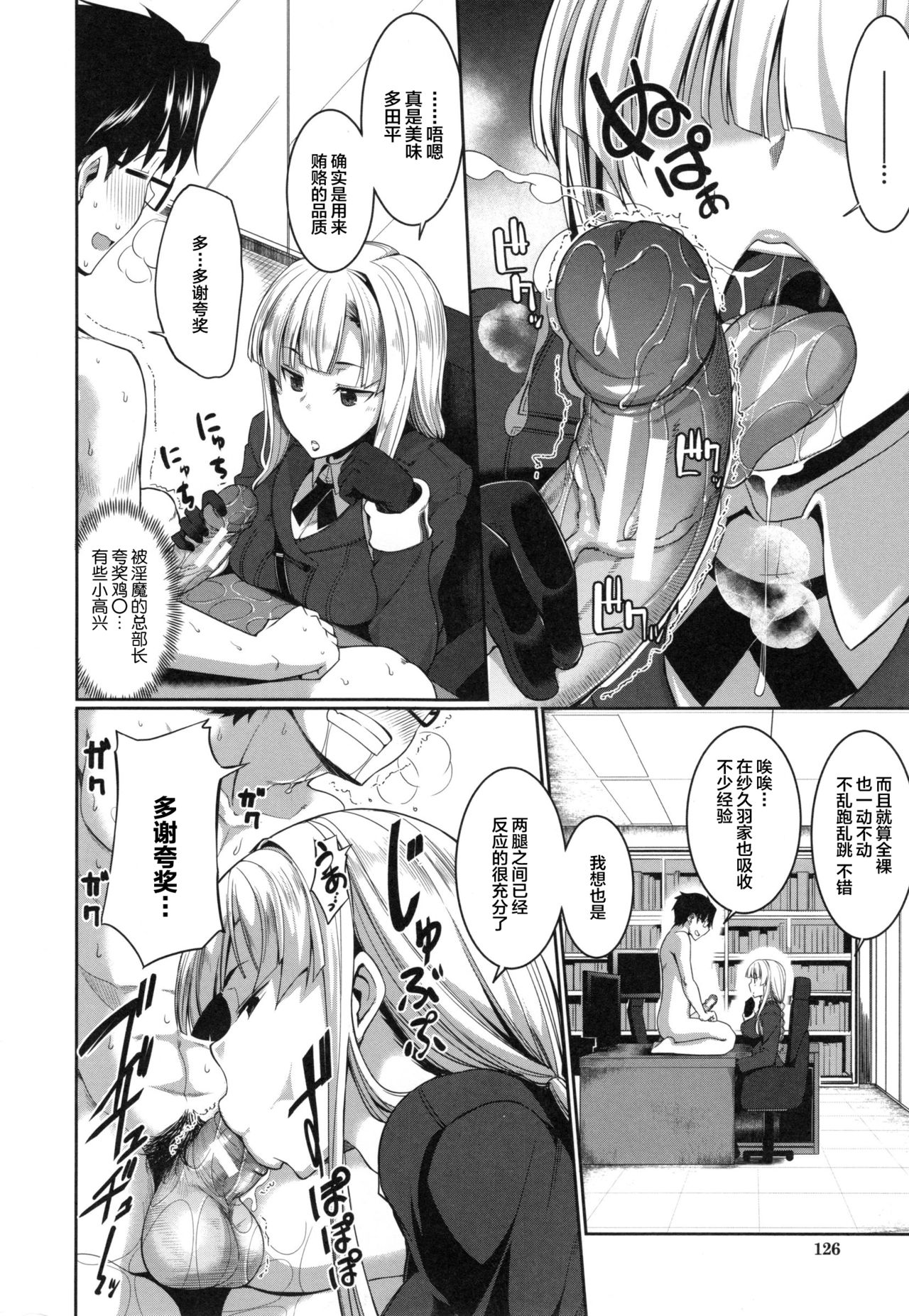 [Fue] 淫魔のミカタ! 第1-4話 [中国翻訳]