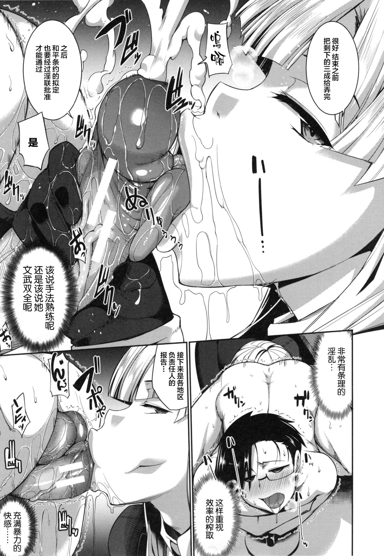 [Fue] 淫魔のミカタ! 第1-4話 [中国翻訳]