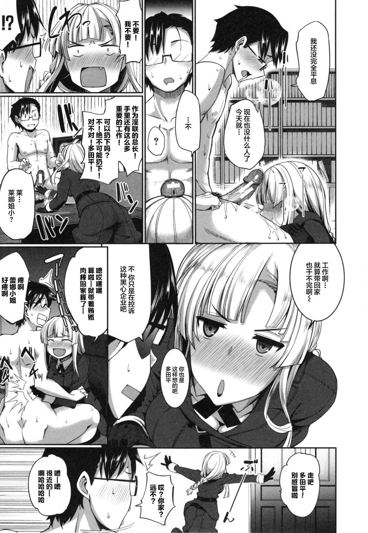 [Fue] 淫魔のミカタ! 第1-4話 [中国翻訳]