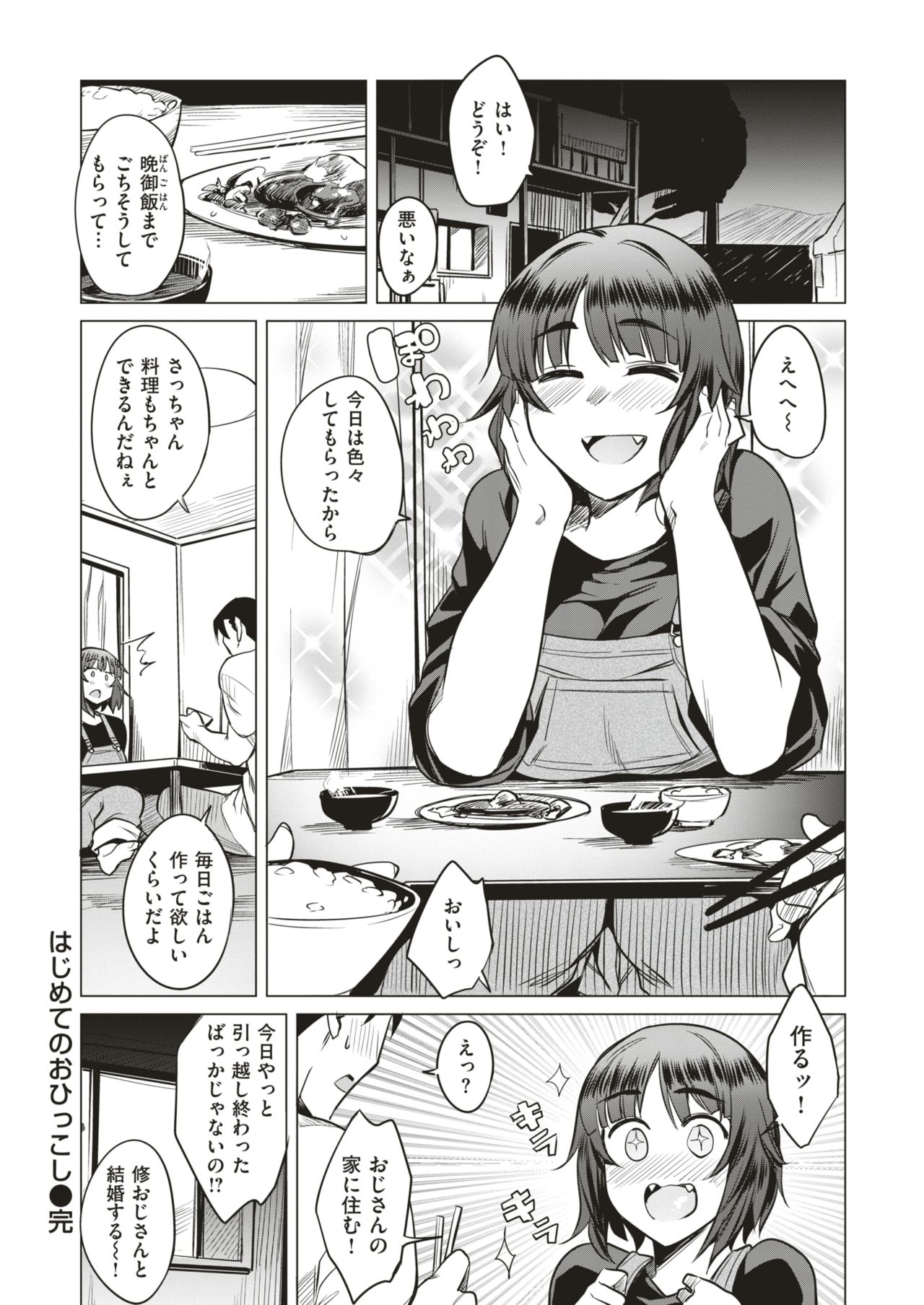 COMIC 失楽天 2017年12月号 [DL版]