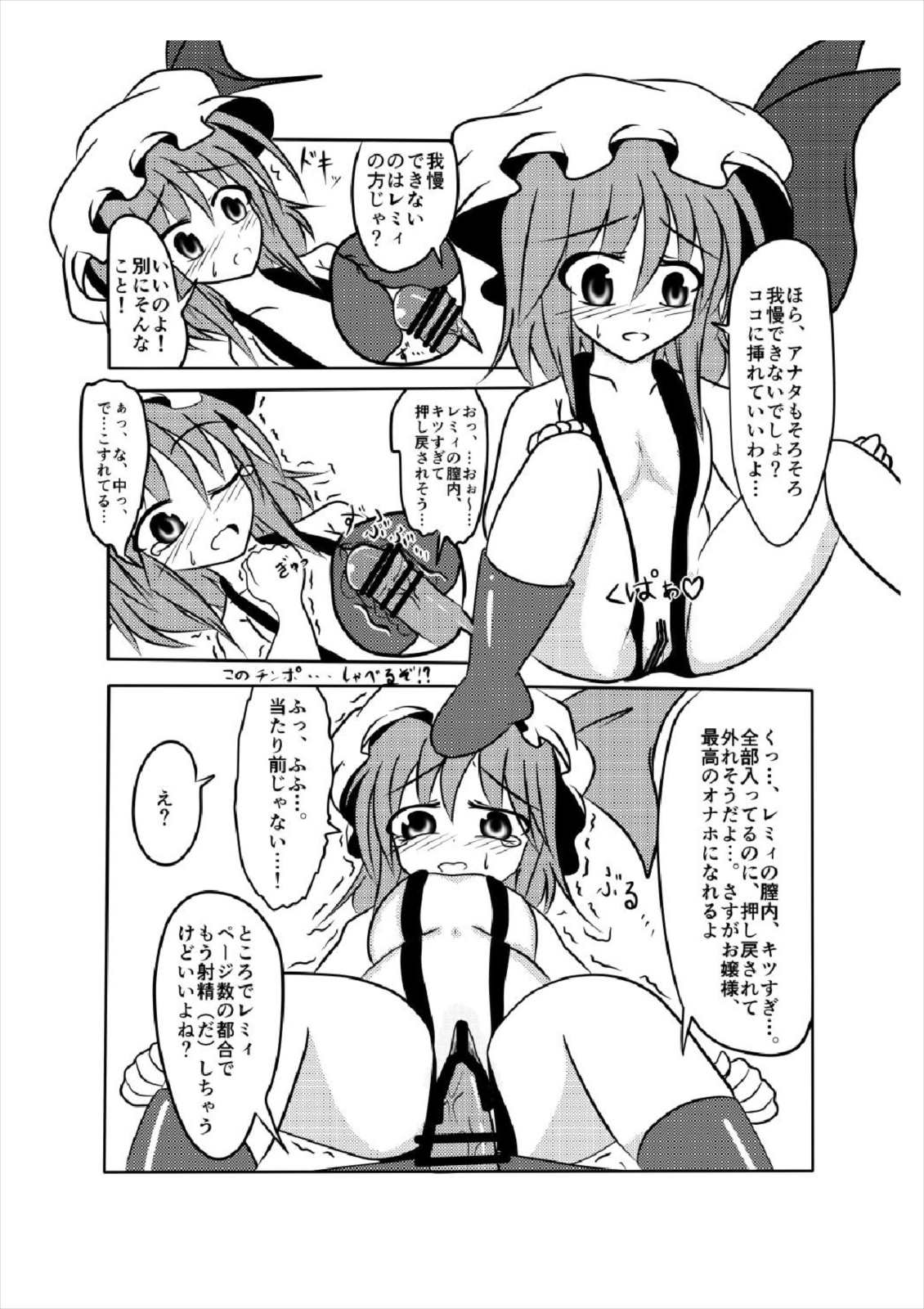(例大祭14) [いくいくコン (じーじー☆さちら)] 真祖の秘密～上巻～ (東方Project)