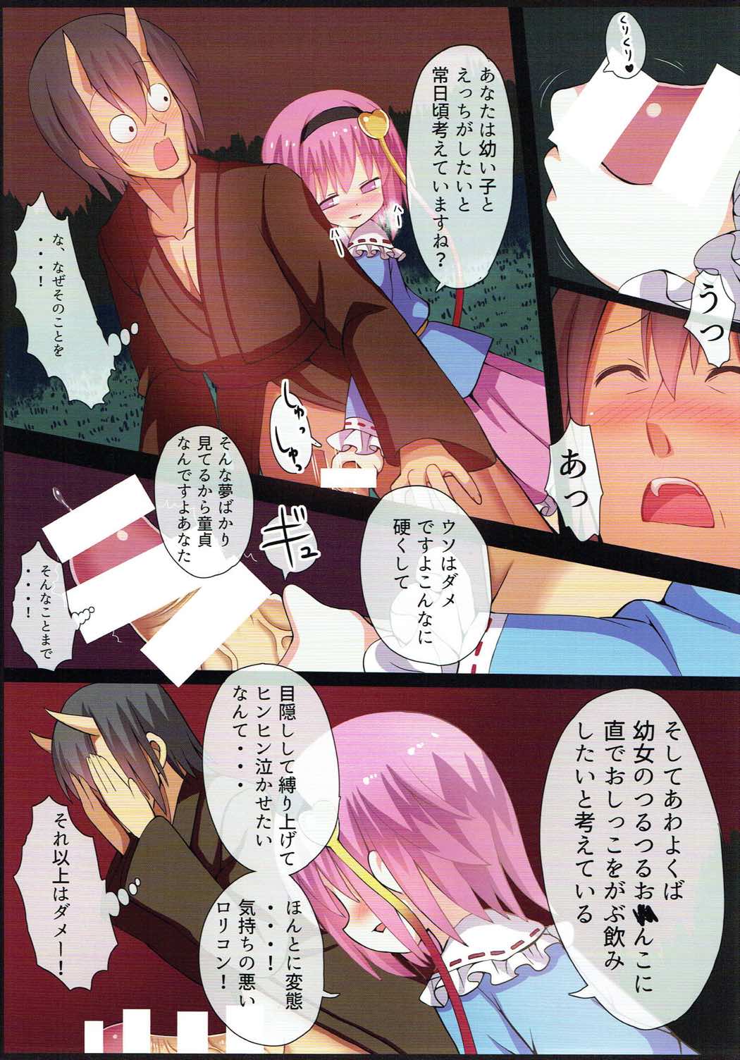 (C92) [難民ふぇすてぃばる (ぎヴちょこ)] 地霊殿の主は陰キャびっち! (東方Project)