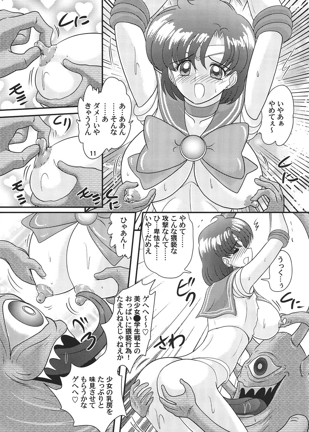 [関東うさぎ組 (上藤政樹)] 美少女戦士セーラーマーキュリー Classic (美少女戦士セーラームーン) [DL版]