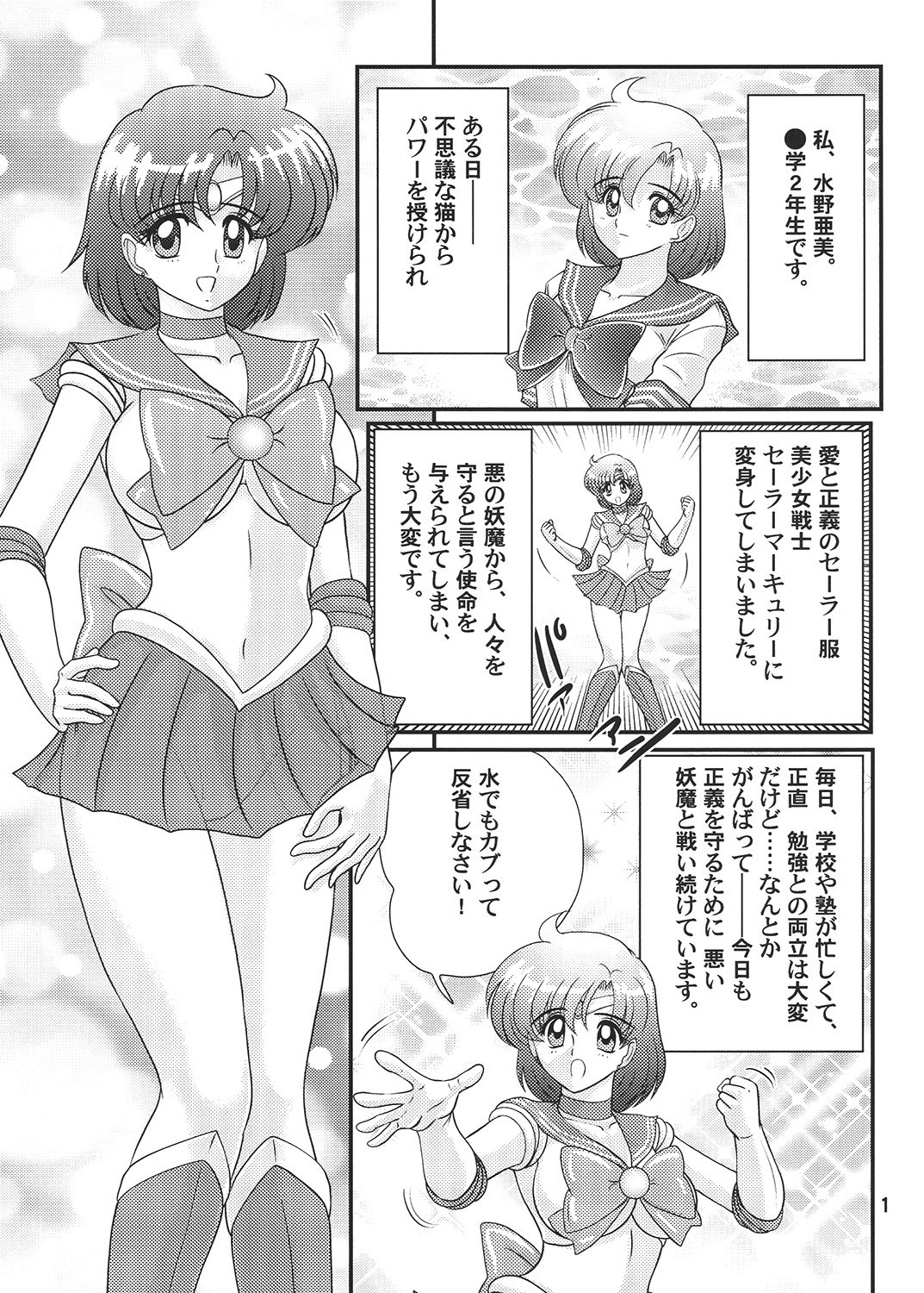 [関東うさぎ組 (上藤政樹)] 美少女戦士セーラーマーキュリー Classic (美少女戦士セーラームーン) [DL版]