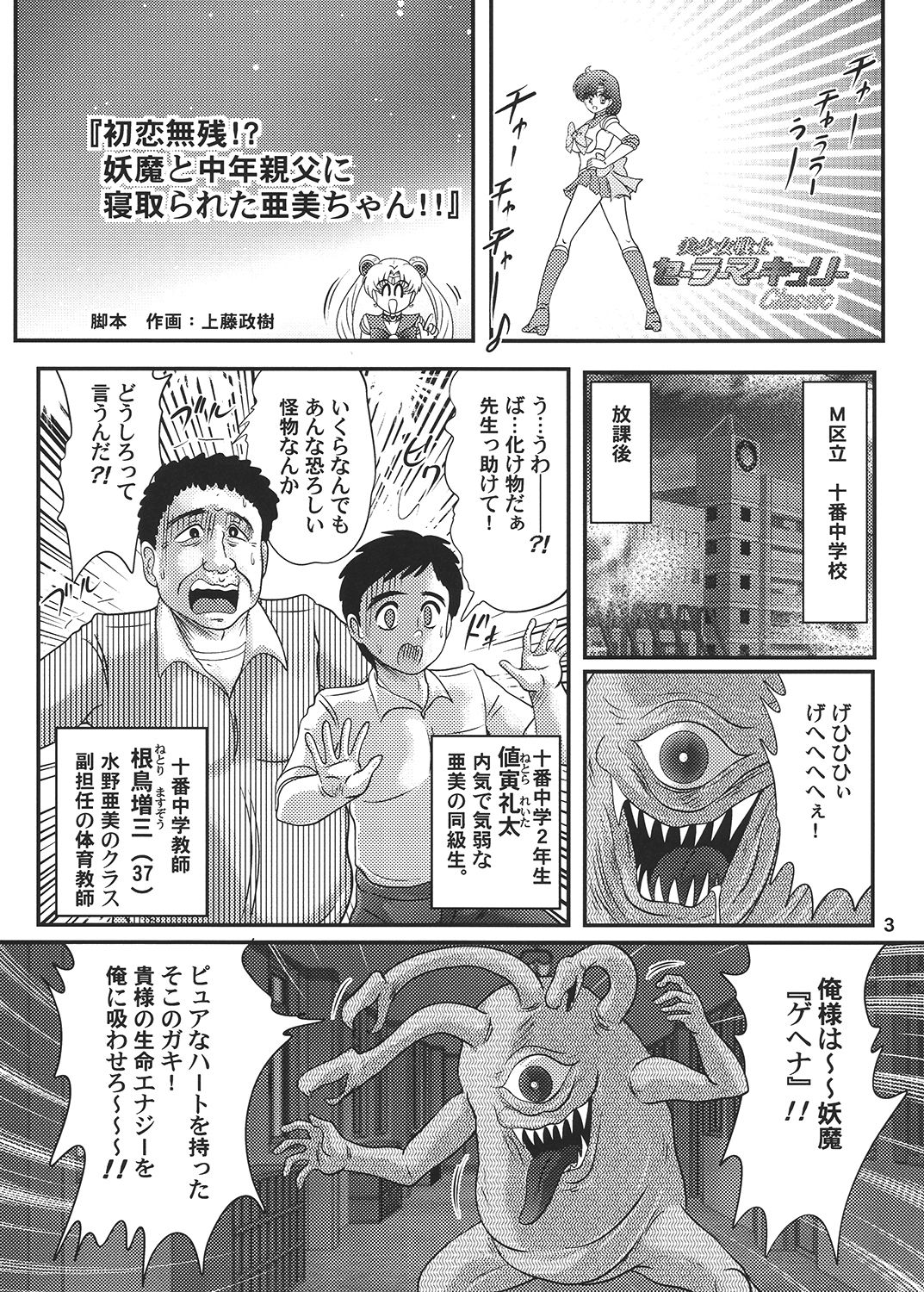 [関東うさぎ組 (上藤政樹)] 美少女戦士セーラーマーキュリー Classic (美少女戦士セーラームーン) [DL版]