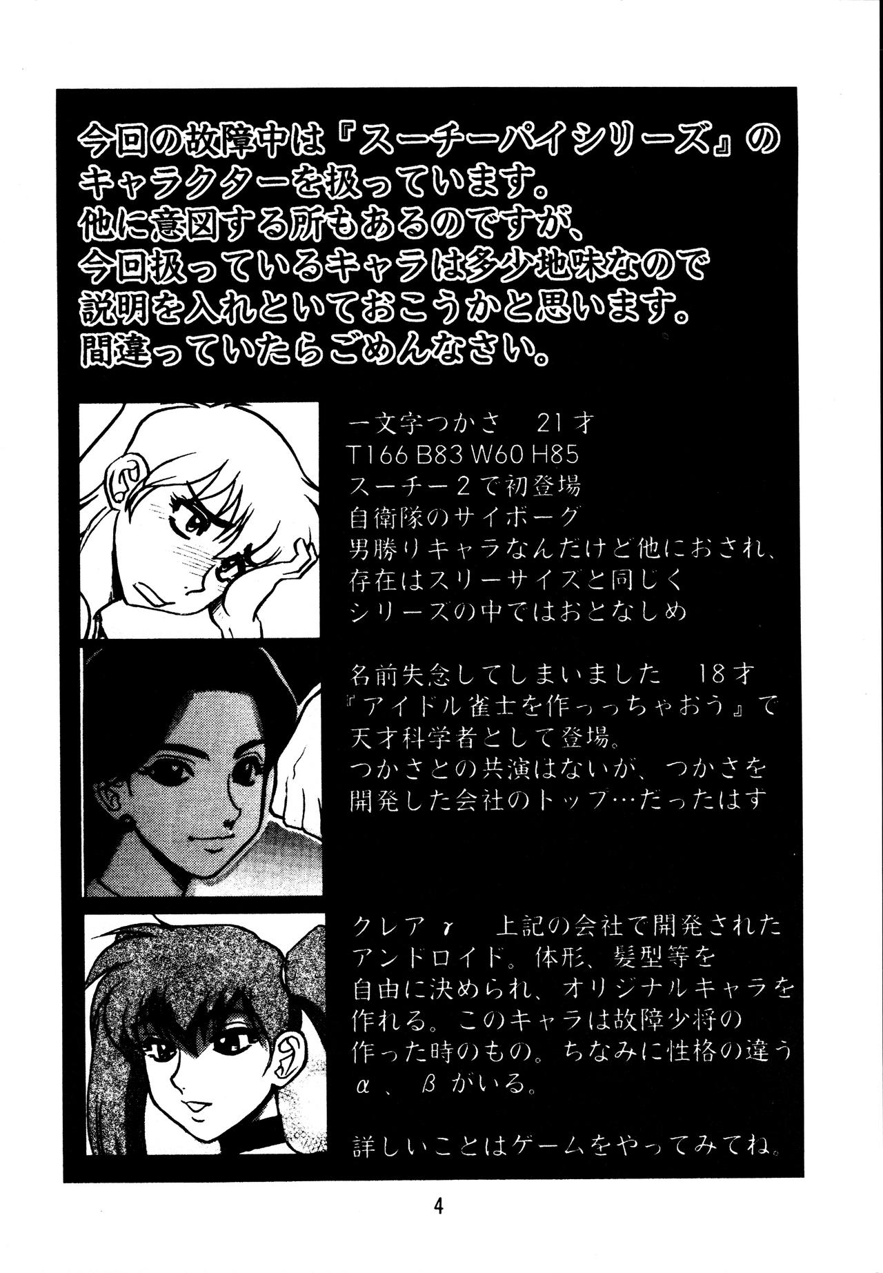 (C59) [こばんざめ (故障少将)] 故障中6 (アイドル雀士スーチーパイ)