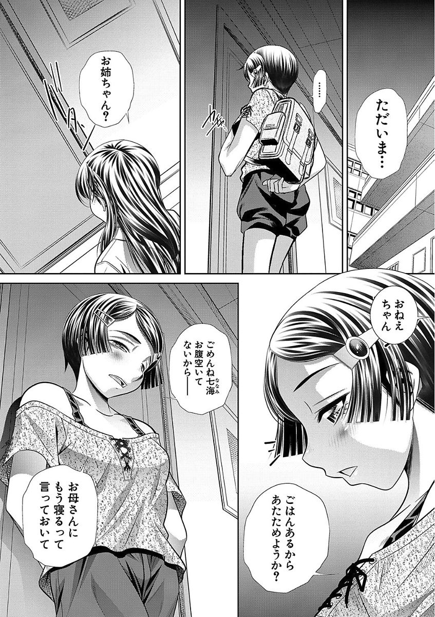 [NABURU] 母娘惨姦 [DL版]