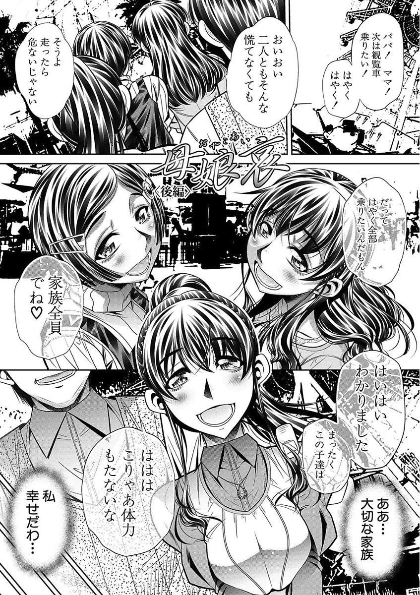 [NABURU] 母娘惨姦 [DL版]