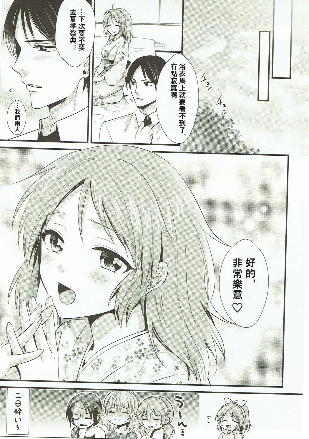 (C92) [軌跡 (希咲のあ)] 僕の菜々さんはほろ酔い今宵 (アイドルマスター シンデレラガールズ) [中国翻訳]