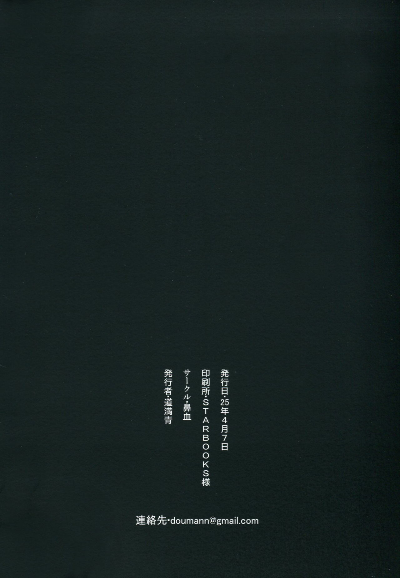 (学園トライアル) [鼻血 (道満青)] サイコフェイク (ダンガンロンパ) [英訳]