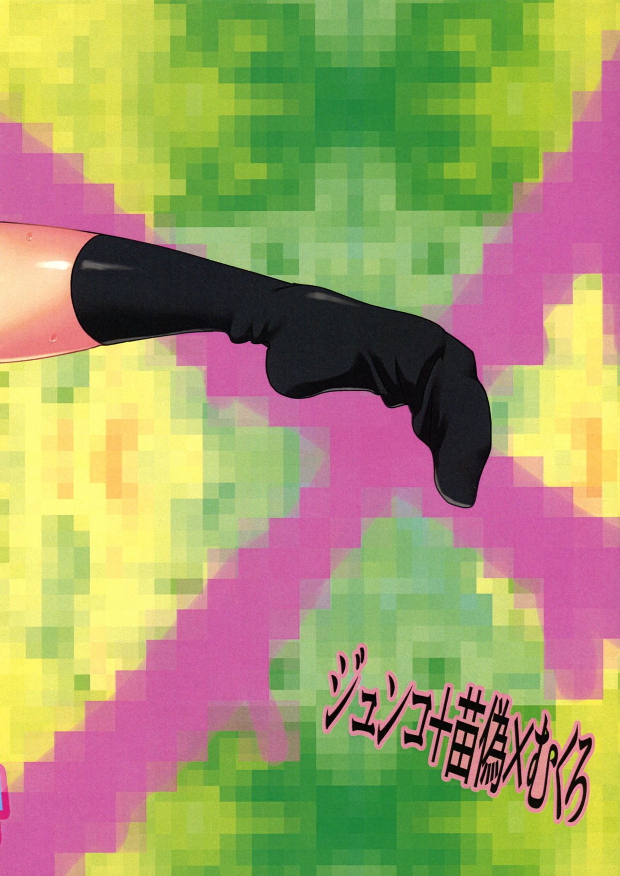 (学園トライアル) [鼻血 (道満青)] サイコフェイク (ダンガンロンパ) [英訳]