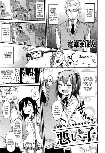 [荒草まほん] 悪い子 (COMIC 快楽天XTC Vol.6) [英訳]