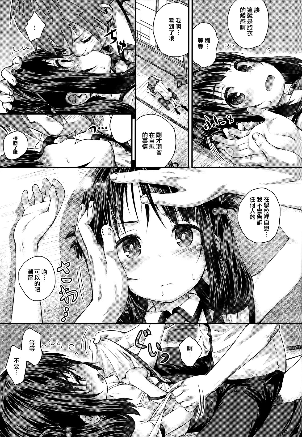 (C92) [じどー筆記 (こけこっこ☆こま)] それでも美海 (凪のあすから) [中国翻訳]