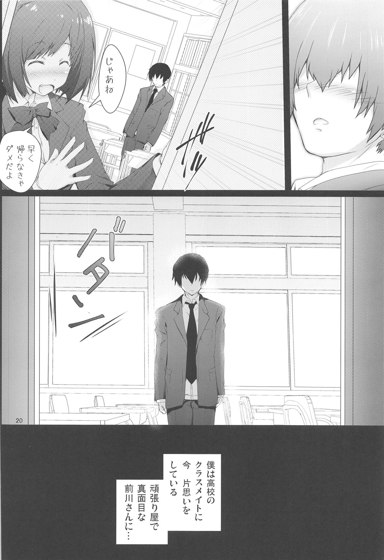 (C89) [ARE (華師)] 前川さんに告白したい (アイドルマスター シンデレラガールズ)