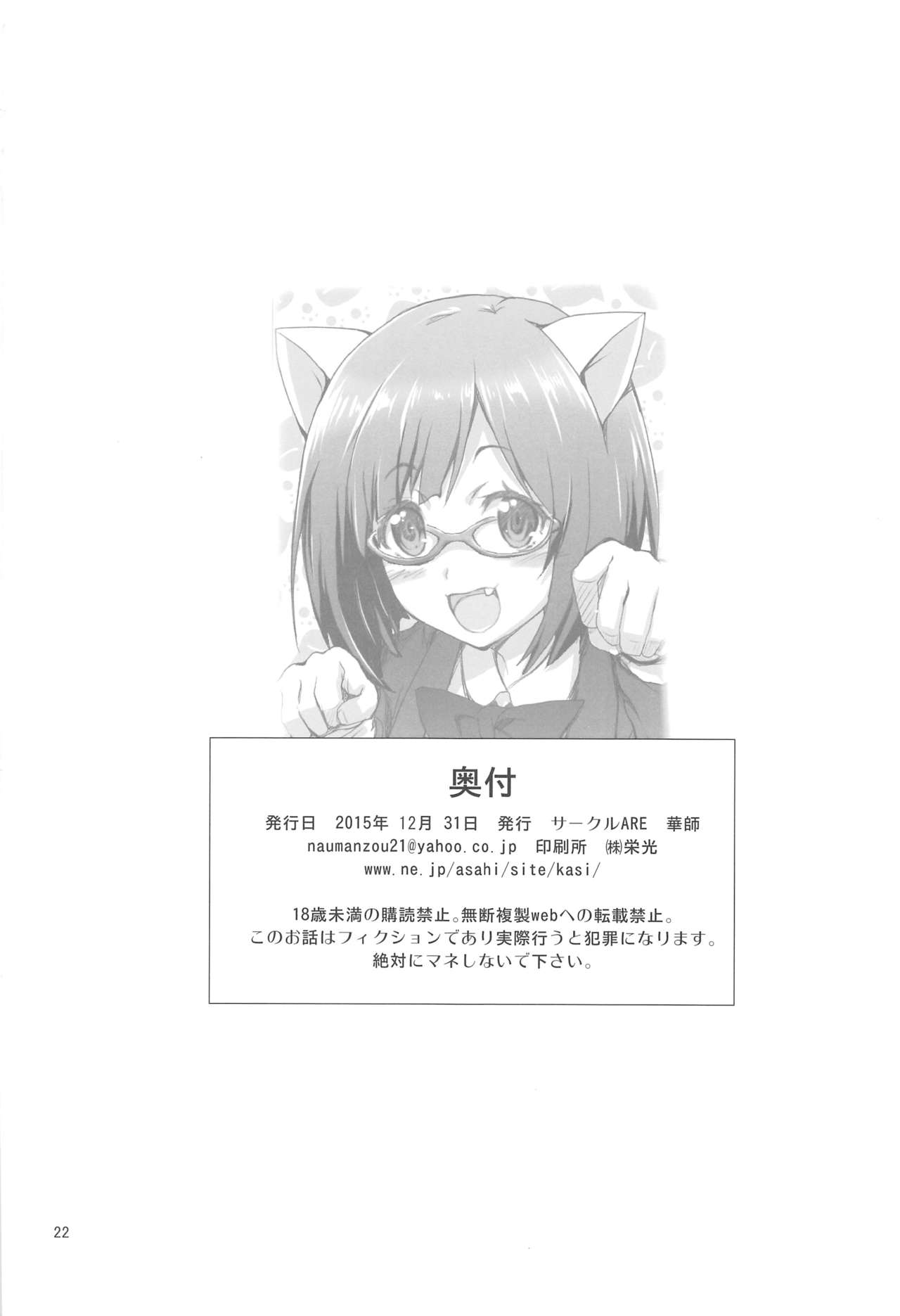 (C89) [ARE (華師)] 前川さんに告白したい (アイドルマスター シンデレラガールズ)