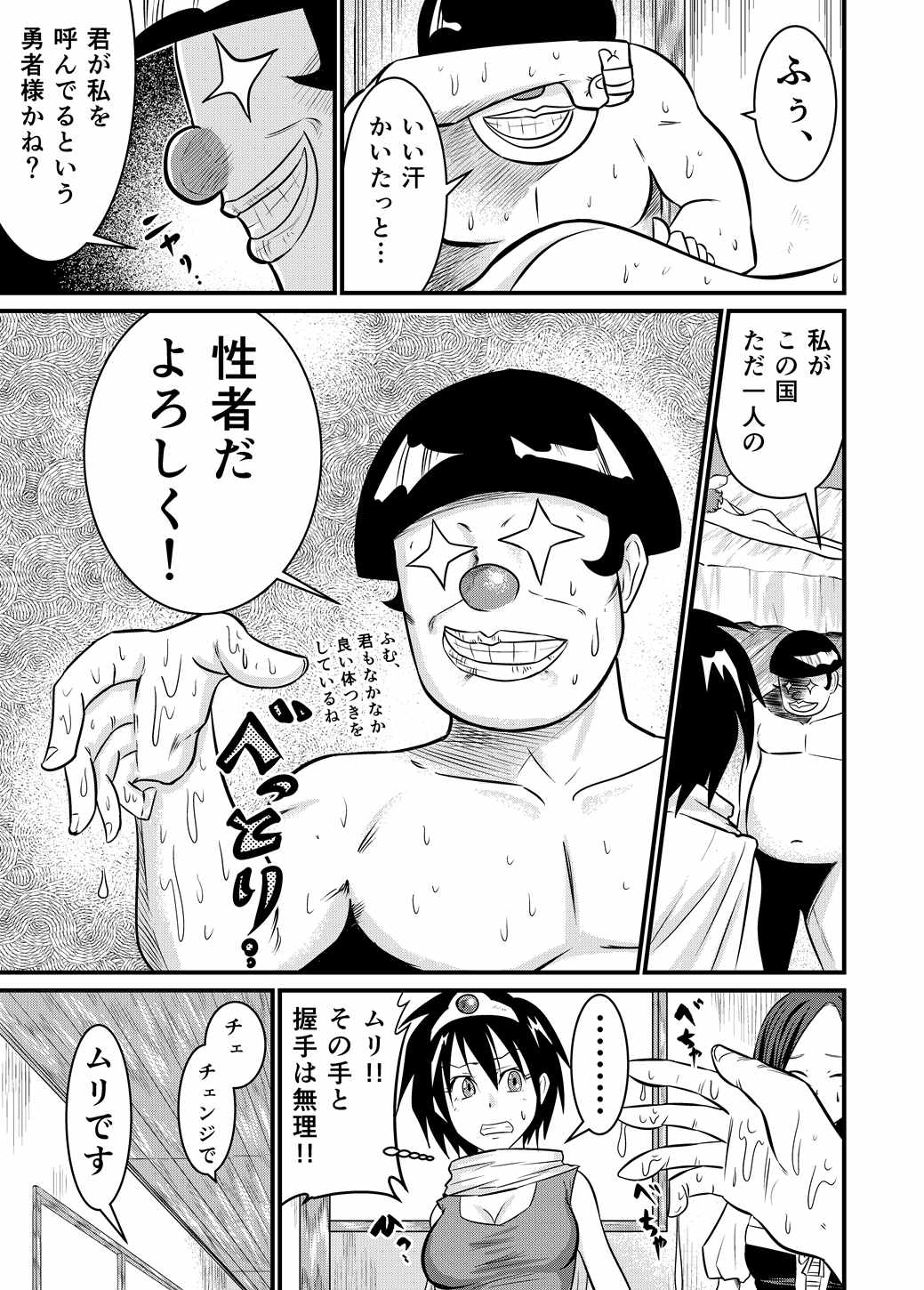 [ジョイコンボイ (まんじゅうろう)] 勇者の仲間 (ドラゴンクエストIII)