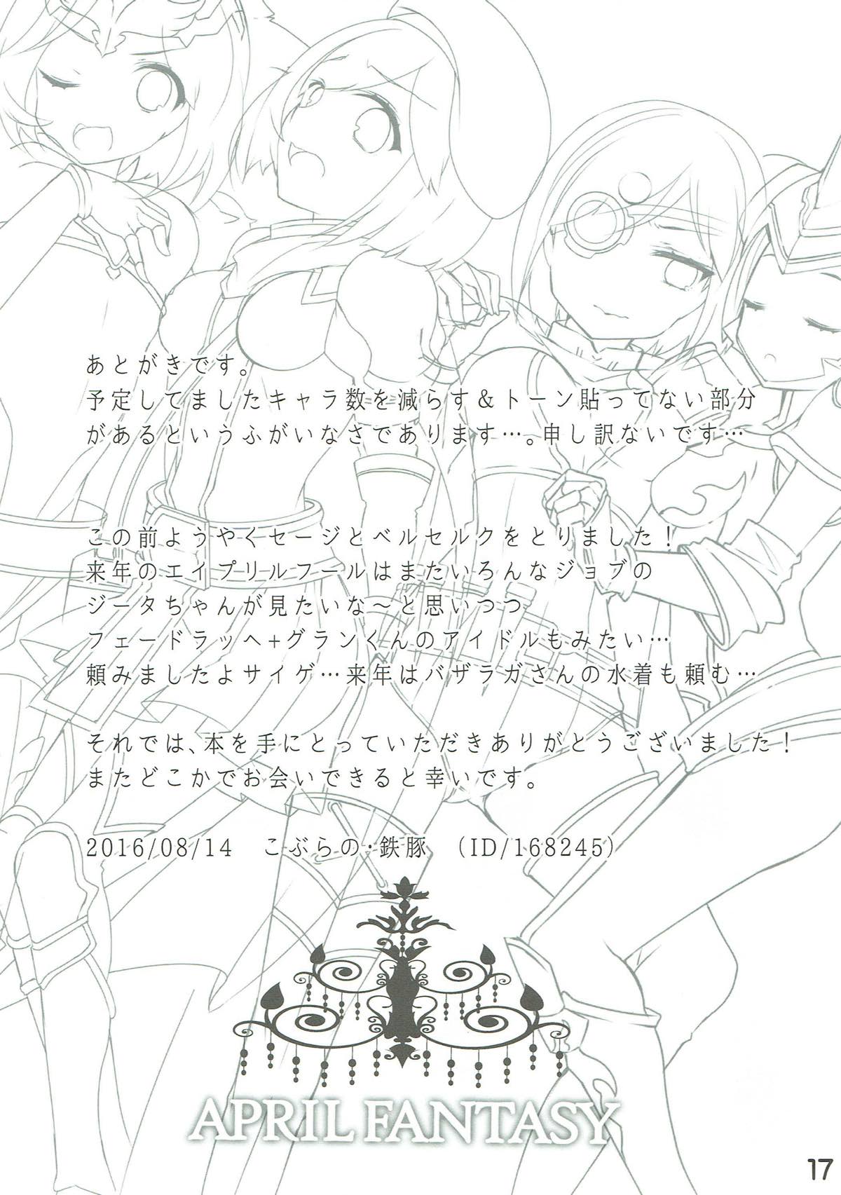 (C90) [こぶらの (鉄豚)] APRIL FANTASY (グランブルーファンタジー)