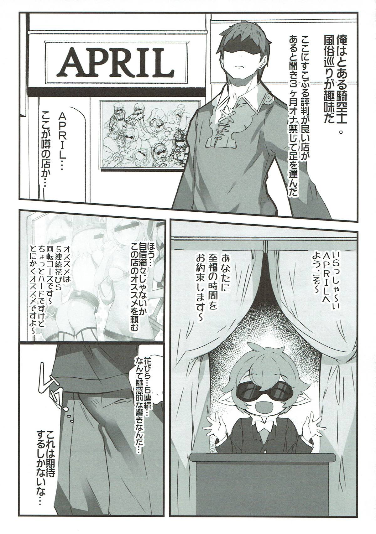 (C90) [こぶらの (鉄豚)] APRIL FANTASY (グランブルーファンタジー)