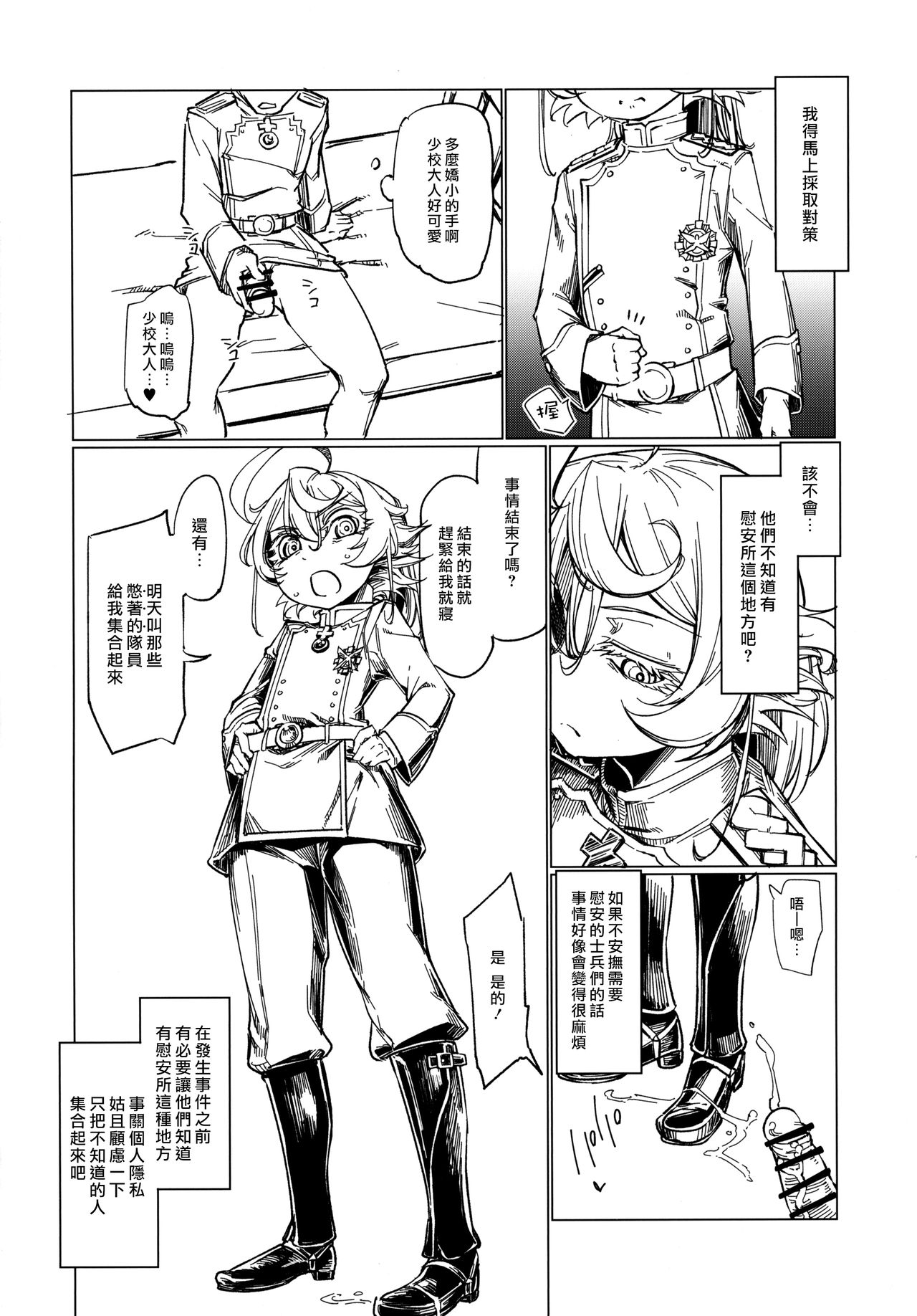 (ふたけっと13) [七面楚歌 (すたーきー)] 最前線のデグレチャフおじさん (幼女戦記) [中国翻訳]