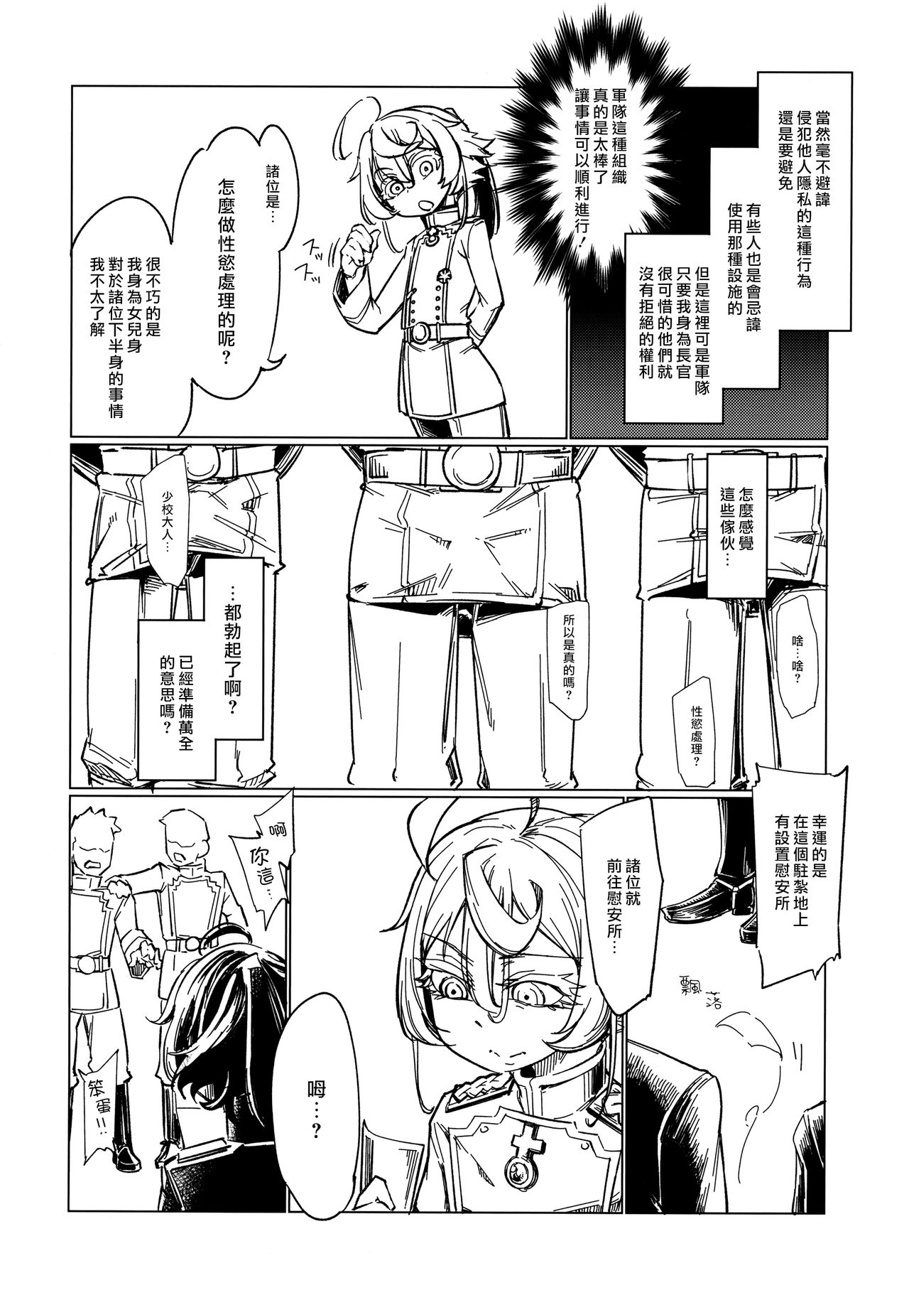 (ふたけっと13) [七面楚歌 (すたーきー)] 最前線のデグレチャフおじさん (幼女戦記) [中国翻訳]