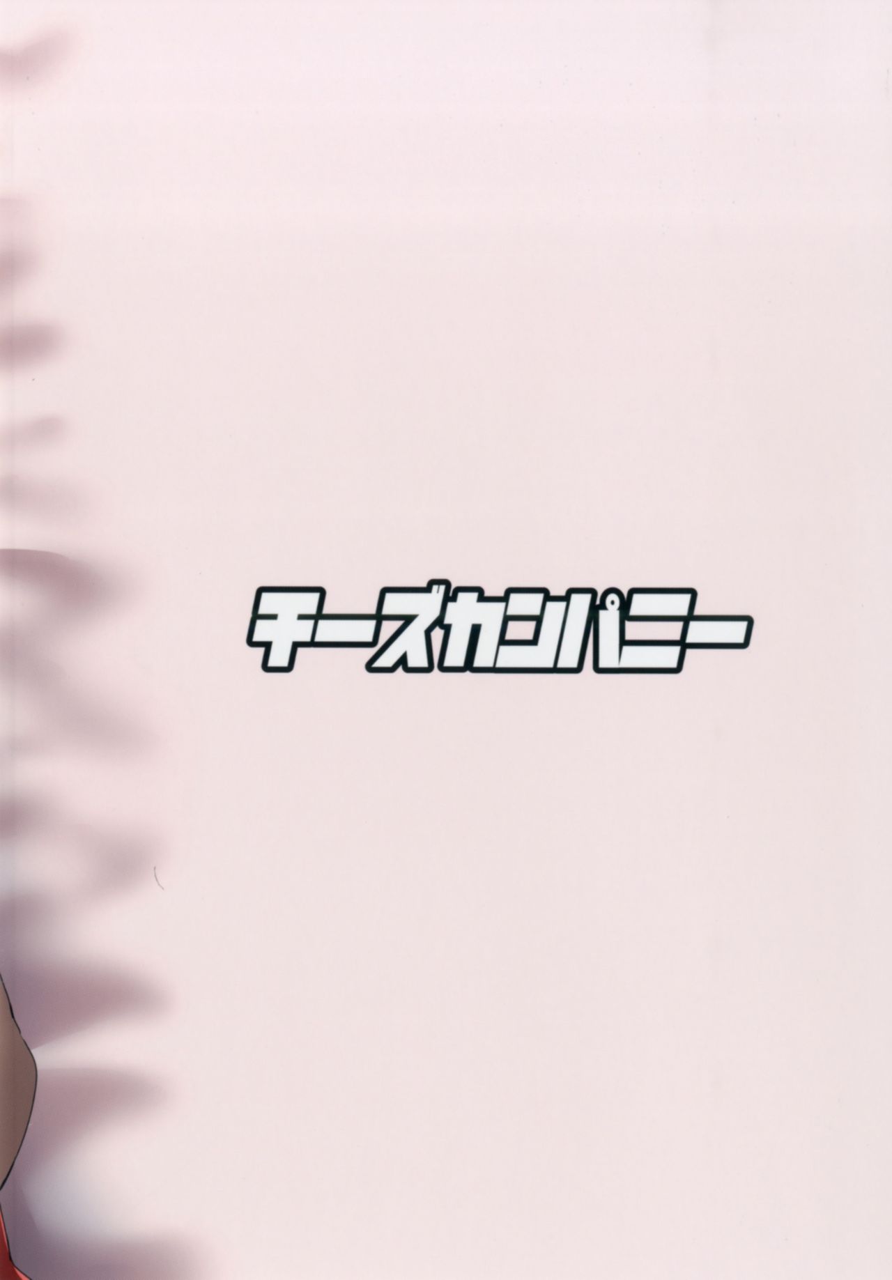 [チーズカンパニー (ペソ)] おっぱいもみじ (東方Project) [英訳] [DL版]