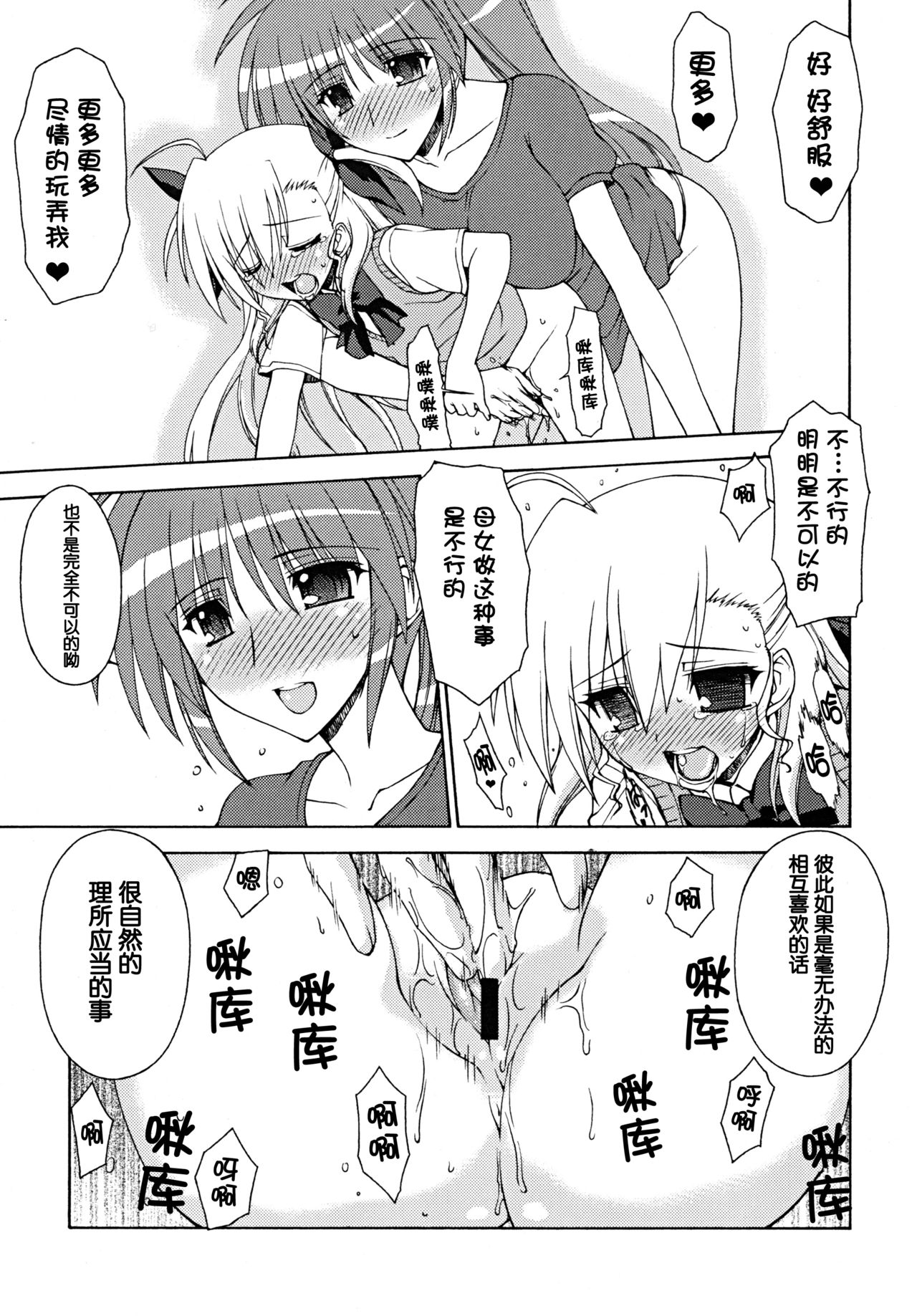 (リリカルマジカル7) [三味線工房 (小石川)] BLUES DRIVE MONSTER (魔法少女リリカルなのは) [中国翻訳]