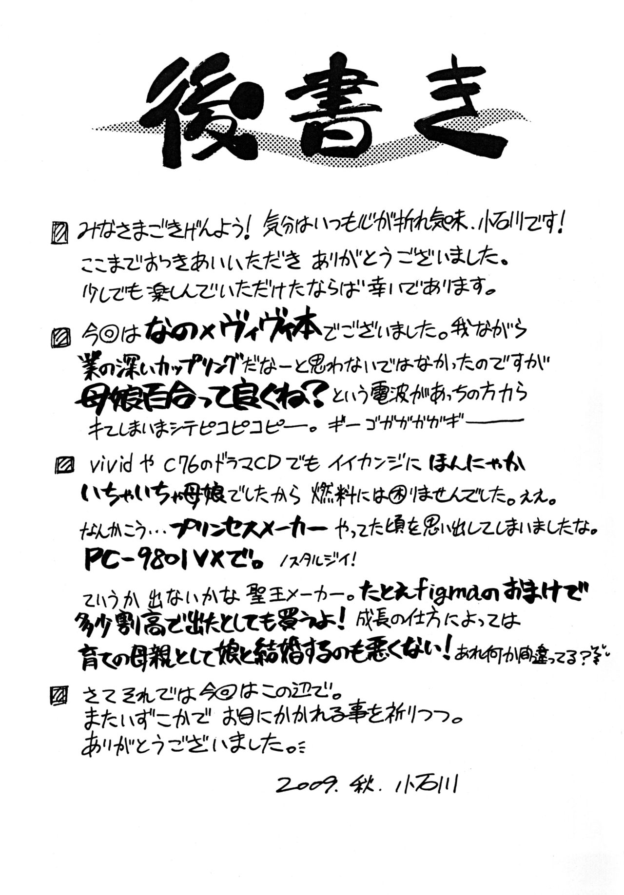 (リリカルマジカル7) [三味線工房 (小石川)] BLUES DRIVE MONSTER (魔法少女リリカルなのは) [中国翻訳]