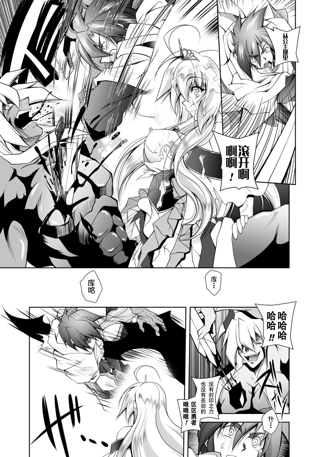 [ぱふぇ] 魔悦に堕ちた王国 ～王女淫辱～ 第1-7、9話 [中国翻訳] [DL版]