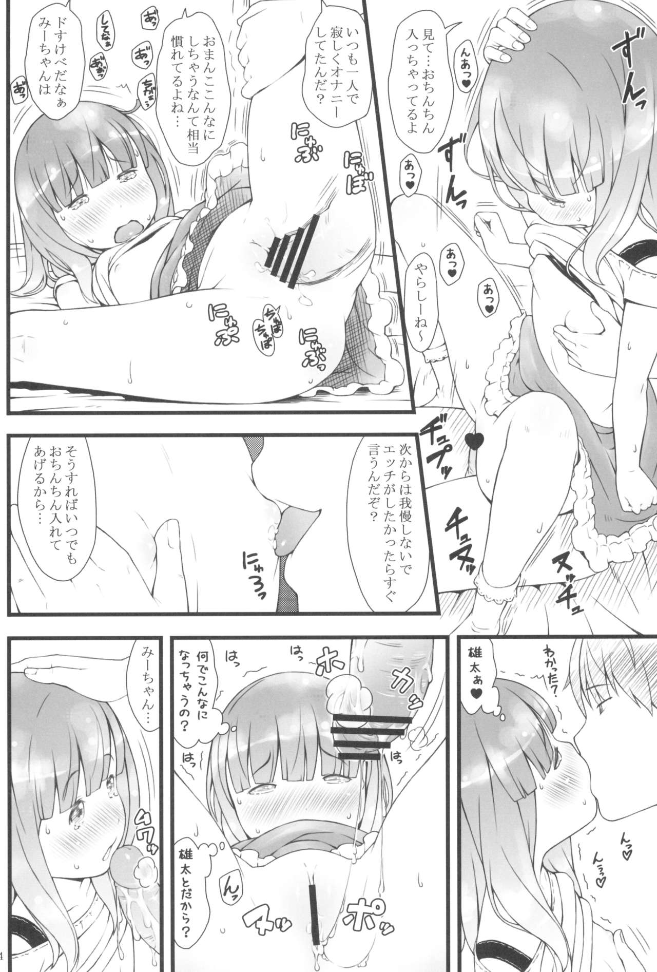 (C88) [アカタマ (桜吹雪ねる)] JSだけど夏休みに○○○しちゃった