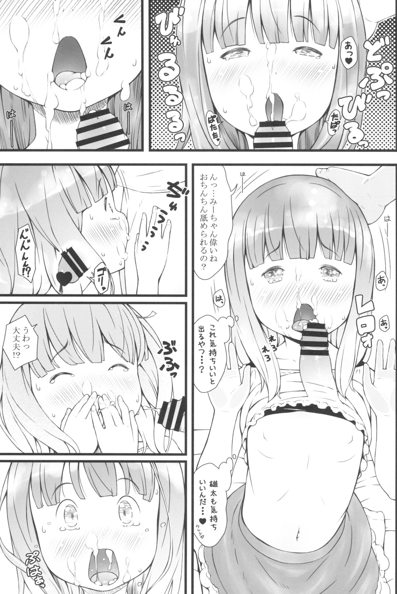 (C88) [アカタマ (桜吹雪ねる)] JSだけど夏休みに○○○しちゃった