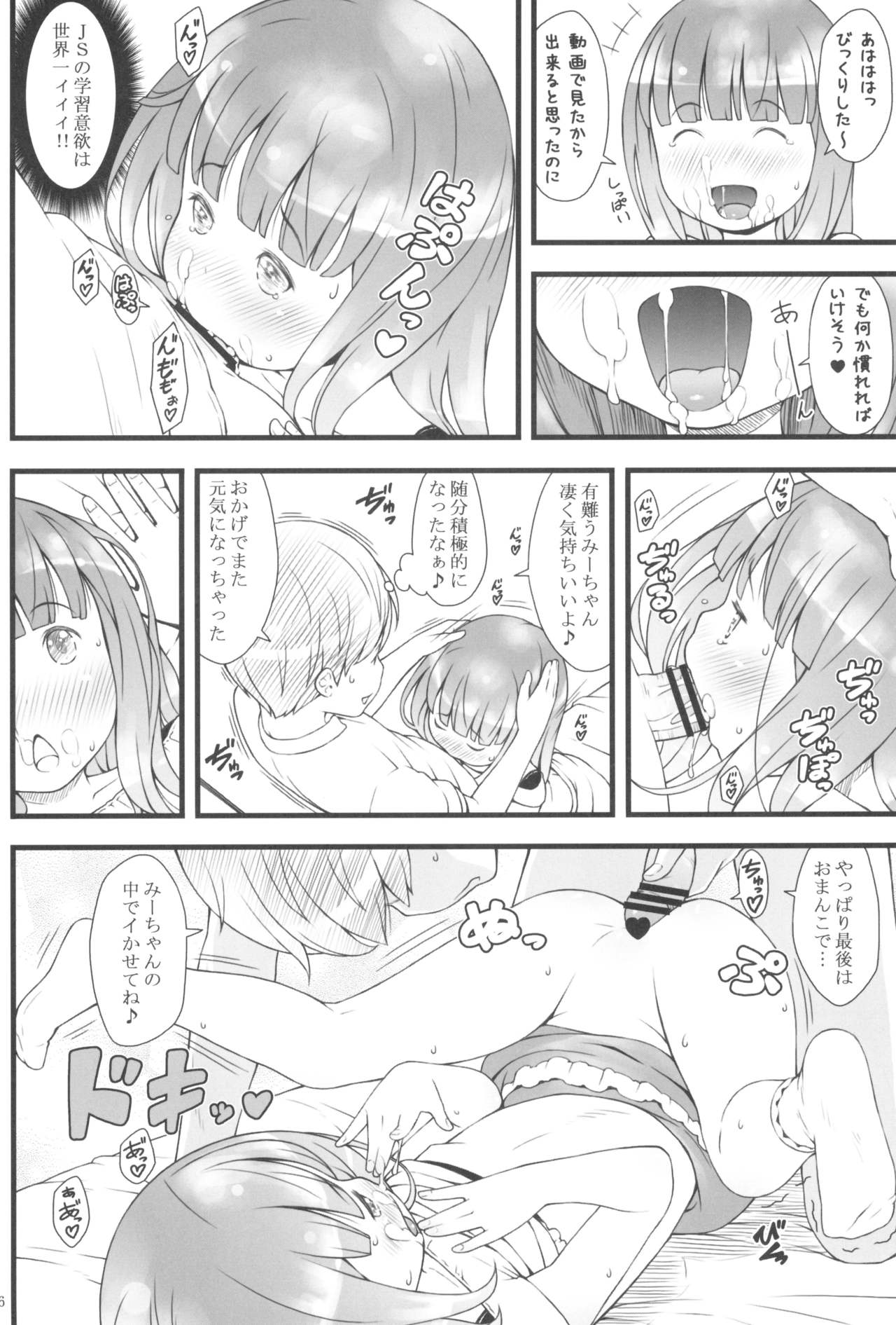 (C88) [アカタマ (桜吹雪ねる)] JSだけど夏休みに○○○しちゃった