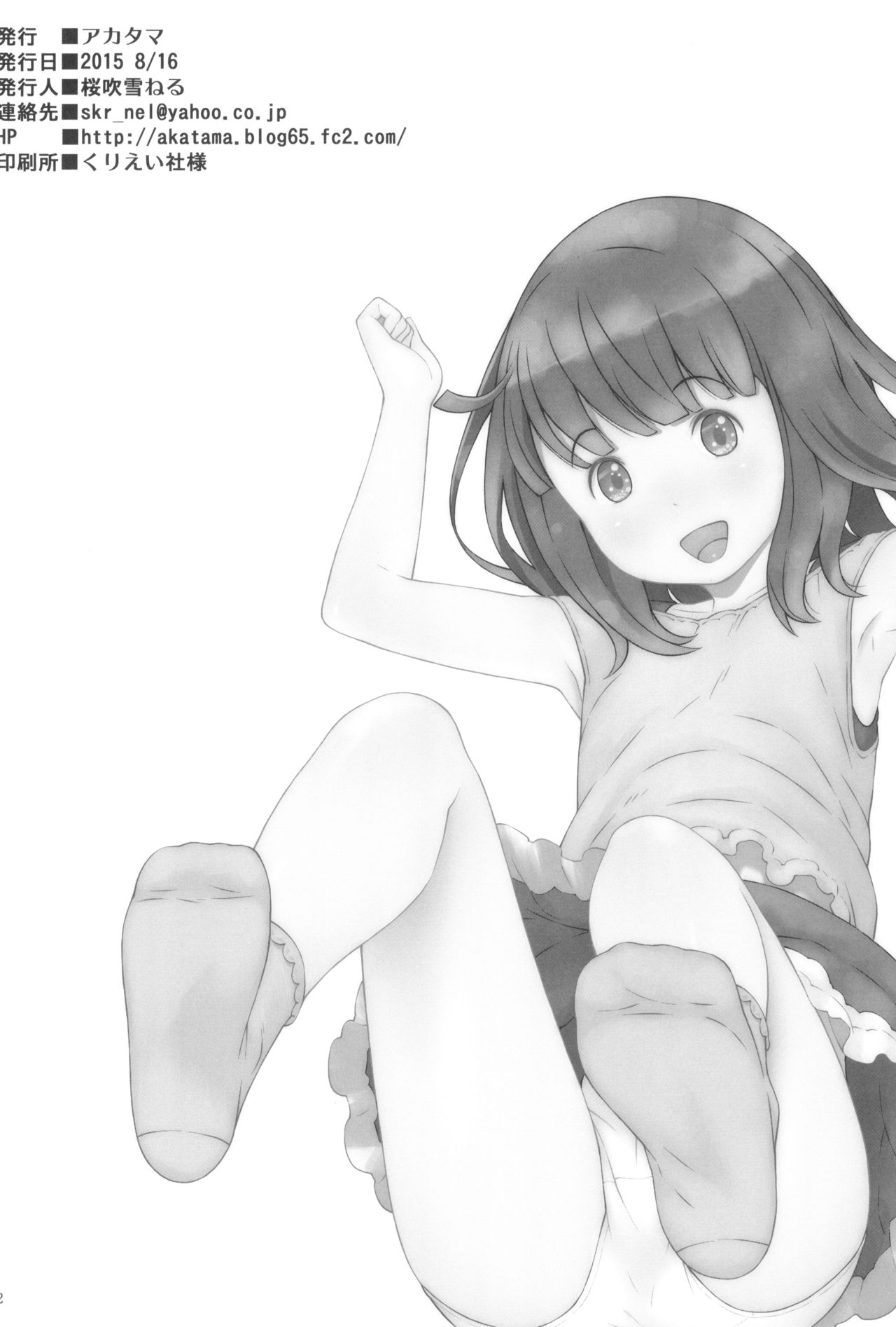 (C88) [アカタマ (桜吹雪ねる)] JSだけど夏休みに○○○しちゃった