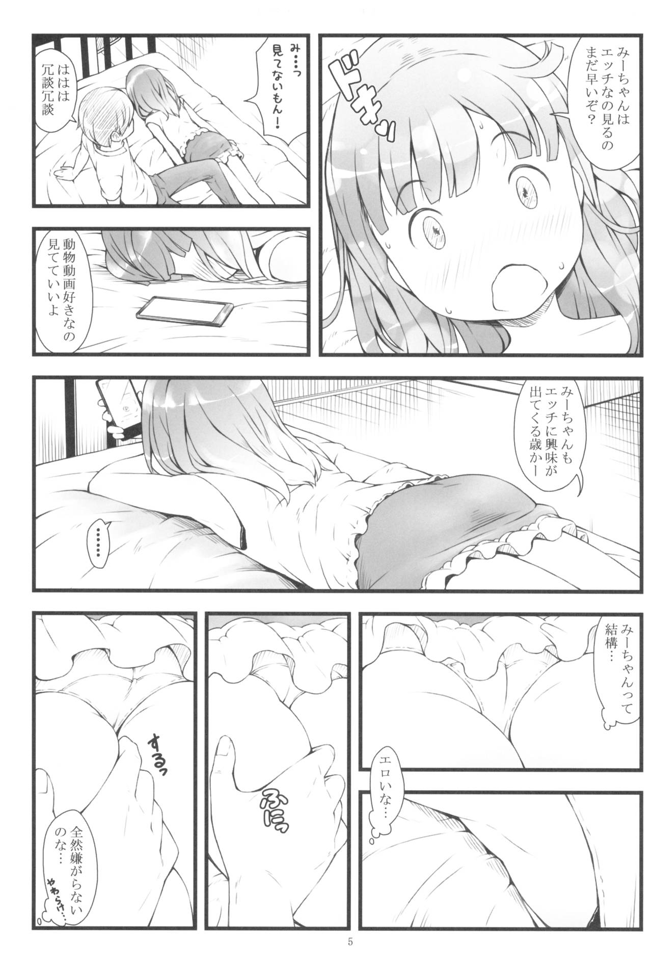 (C88) [アカタマ (桜吹雪ねる)] JSだけど夏休みに○○○しちゃった