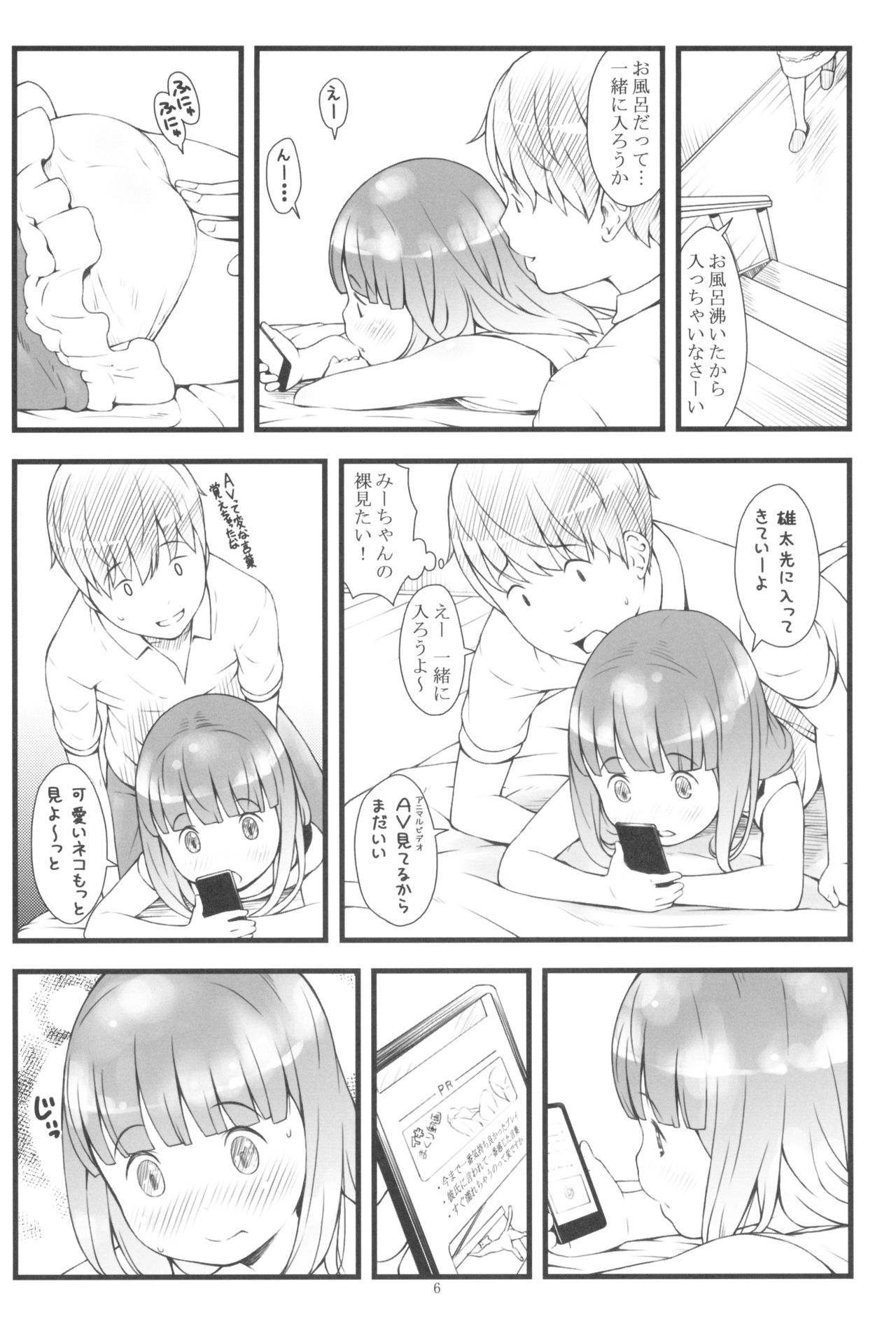 (C88) [アカタマ (桜吹雪ねる)] JSだけど夏休みに○○○しちゃった