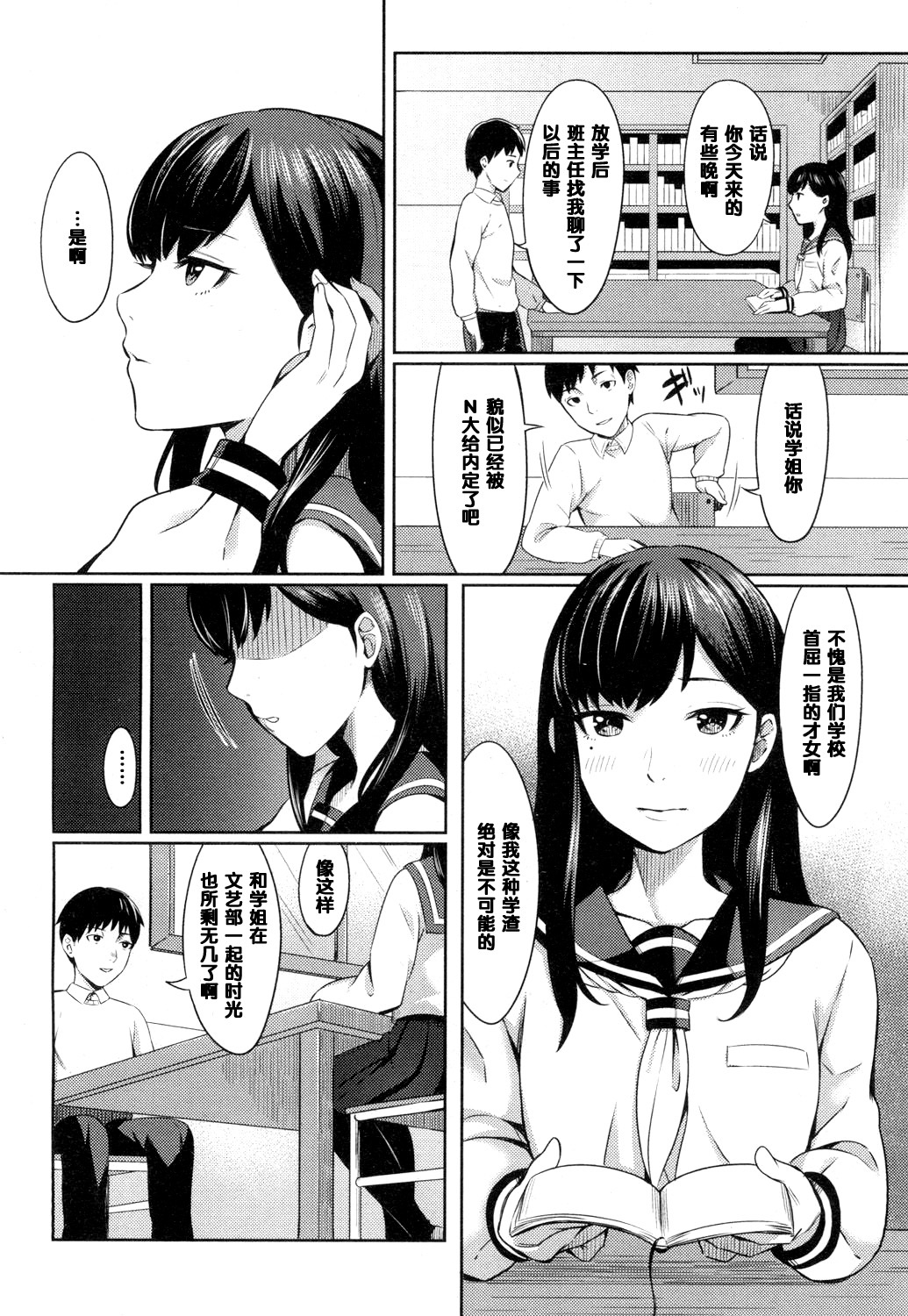 [いぬかみ] キミの目を惹きたい (COMIC 高 2017年3月号) [中国翻訳] [DL版]