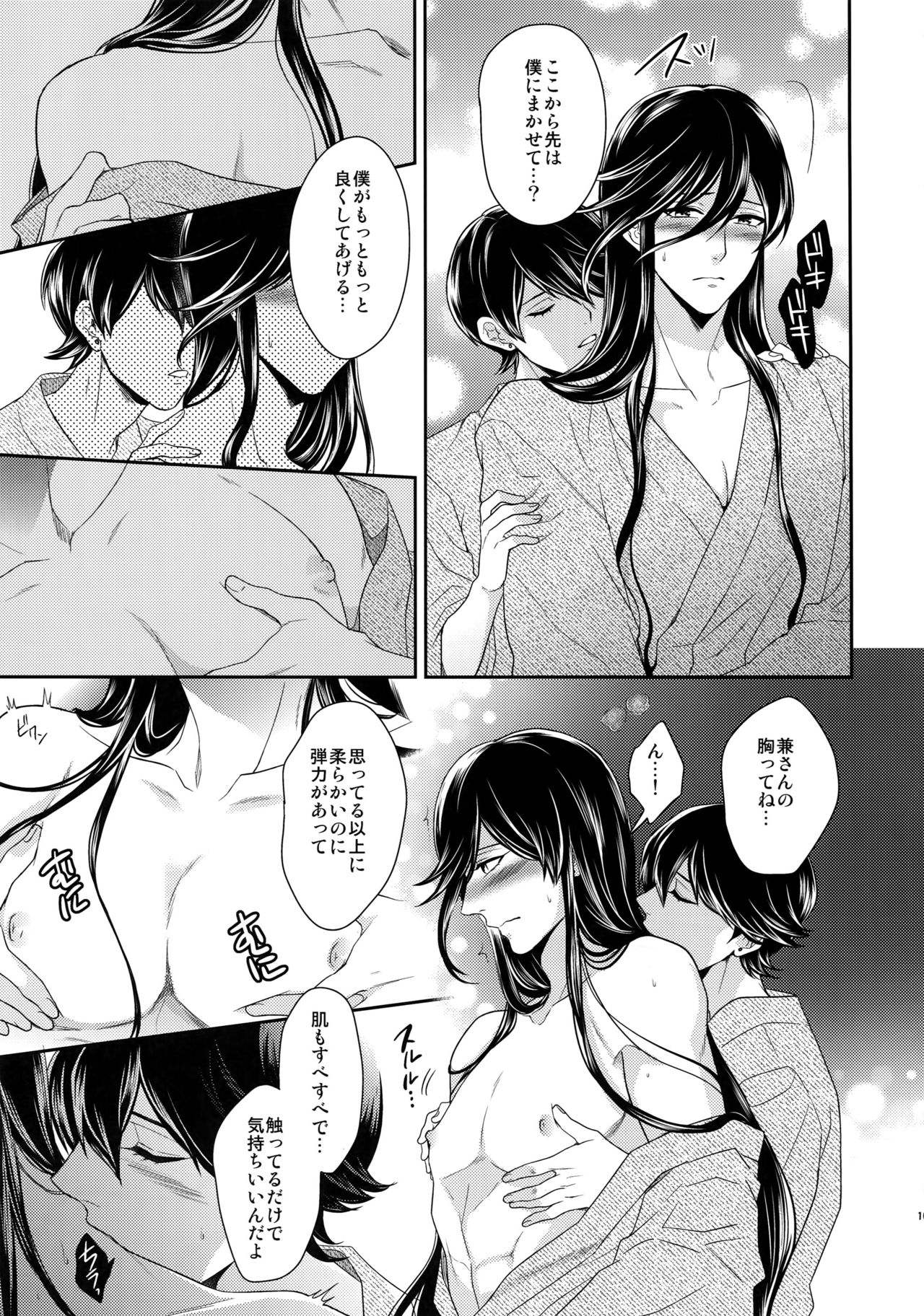 (C89) [からあげオブザイヤー (からあげむちお)] KANECOM (刀剣乱舞)