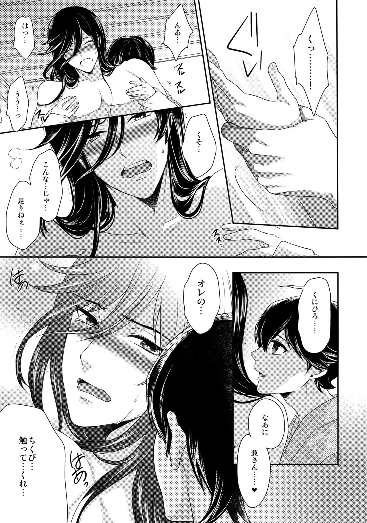 (C89) [からあげオブザイヤー (からあげむちお)] KANECOM (刀剣乱舞)