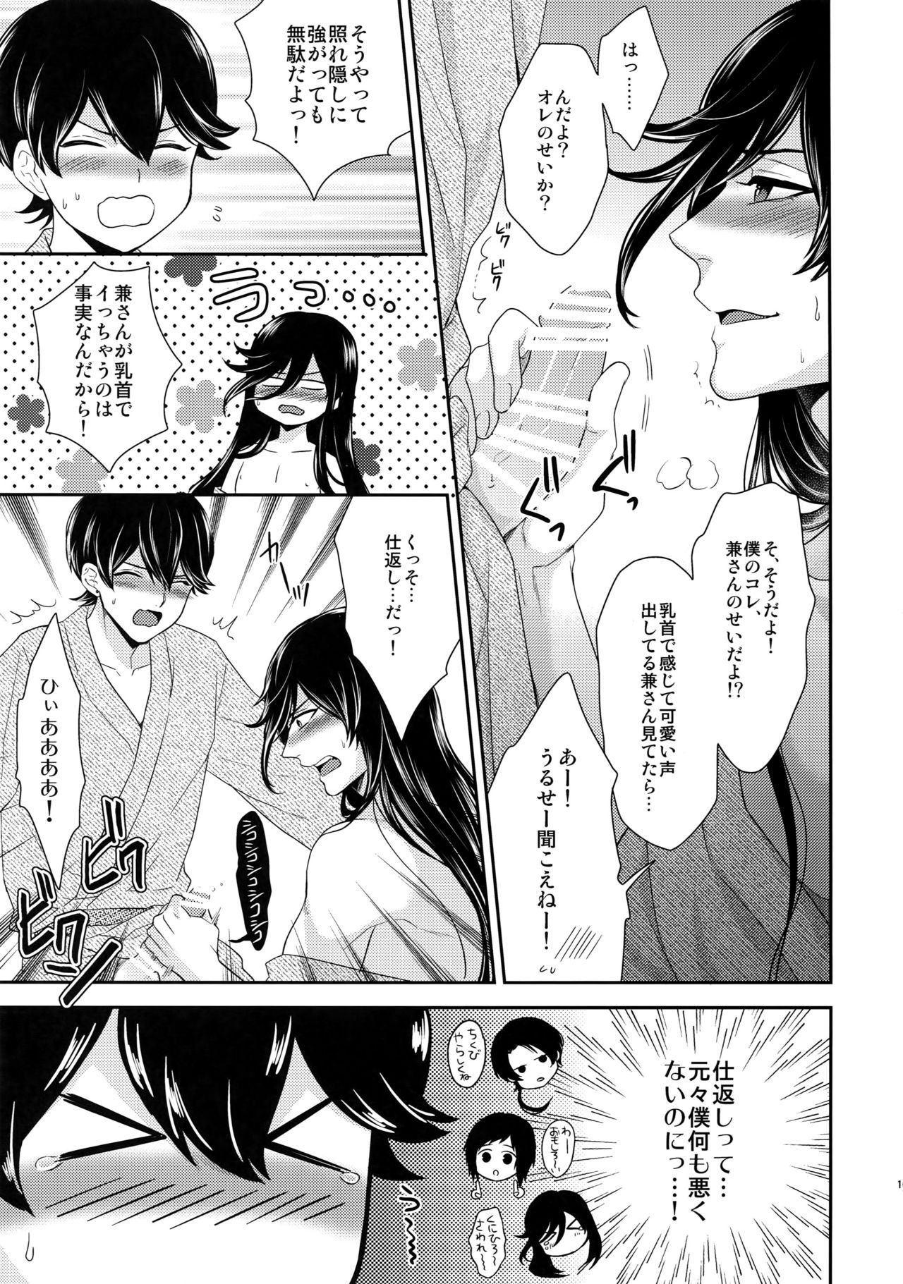 (C89) [からあげオブザイヤー (からあげむちお)] KANECOM (刀剣乱舞)