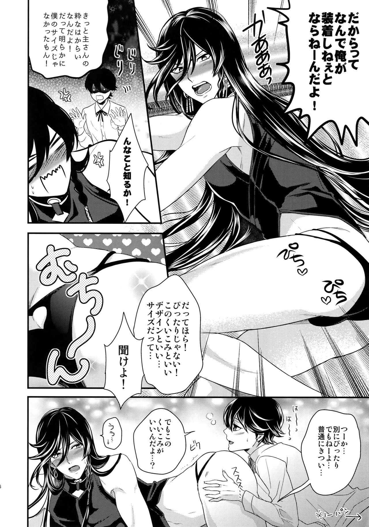 (C89) [からあげオブザイヤー (からあげむちお)] KANECOM (刀剣乱舞)