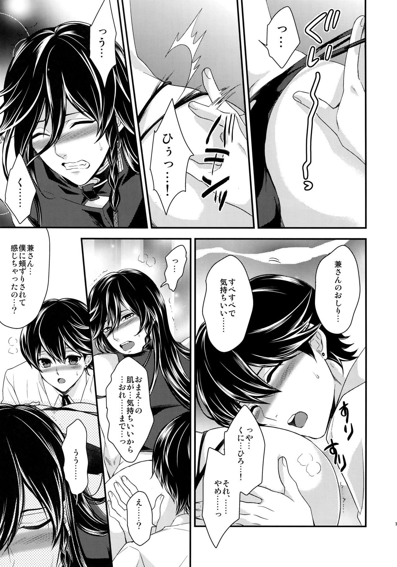 (C89) [からあげオブザイヤー (からあげむちお)] KANECOM (刀剣乱舞)