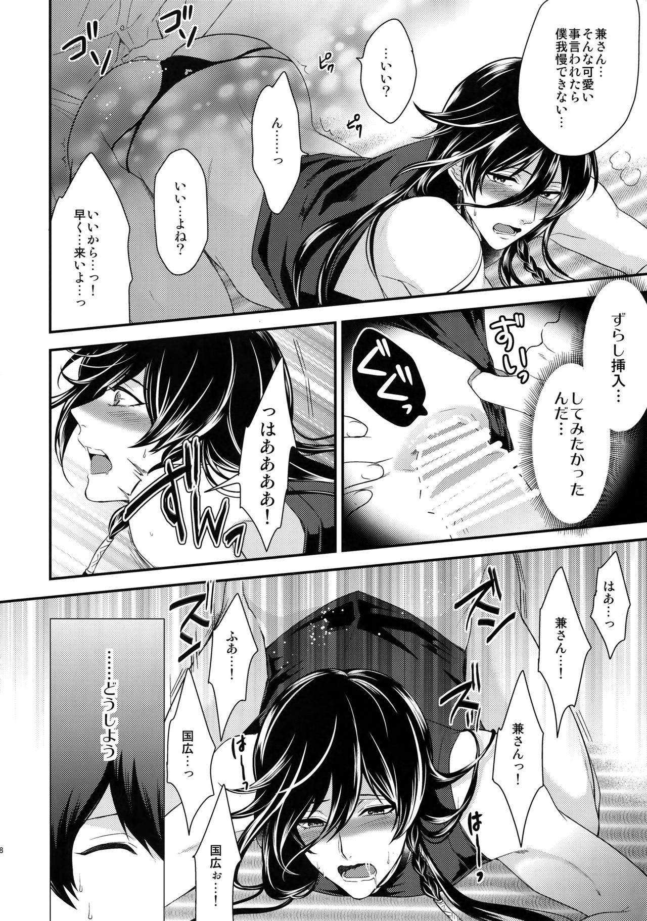 (C89) [からあげオブザイヤー (からあげむちお)] KANECOM (刀剣乱舞)