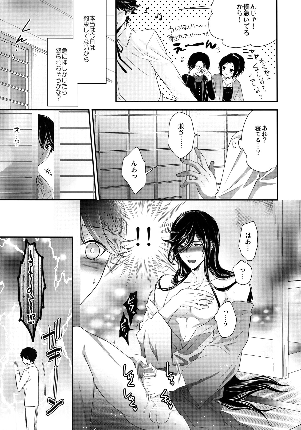 (C89) [からあげオブザイヤー (からあげむちお)] KANECOM (刀剣乱舞)