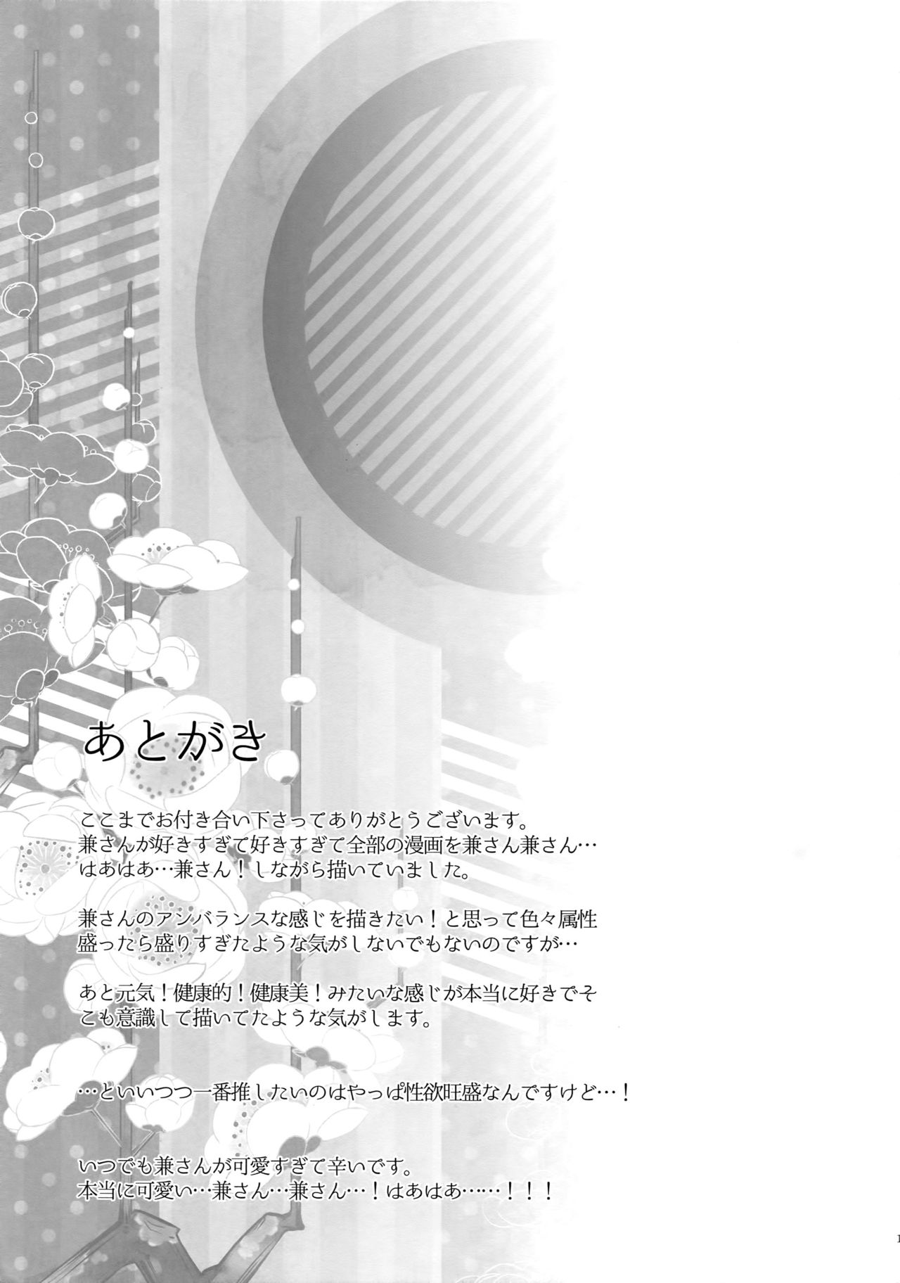 (C89) [からあげオブザイヤー (からあげむちお)] KANECOM (刀剣乱舞)