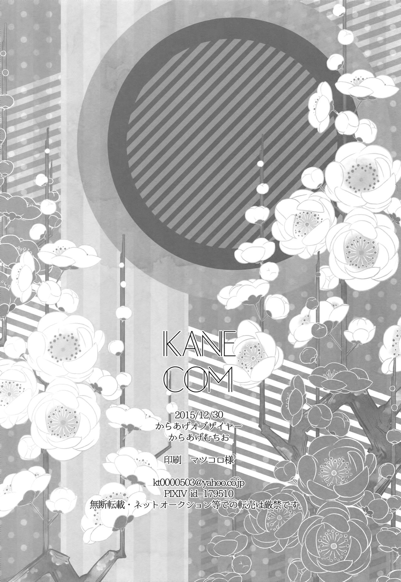 (C89) [からあげオブザイヤー (からあげむちお)] KANECOM (刀剣乱舞)