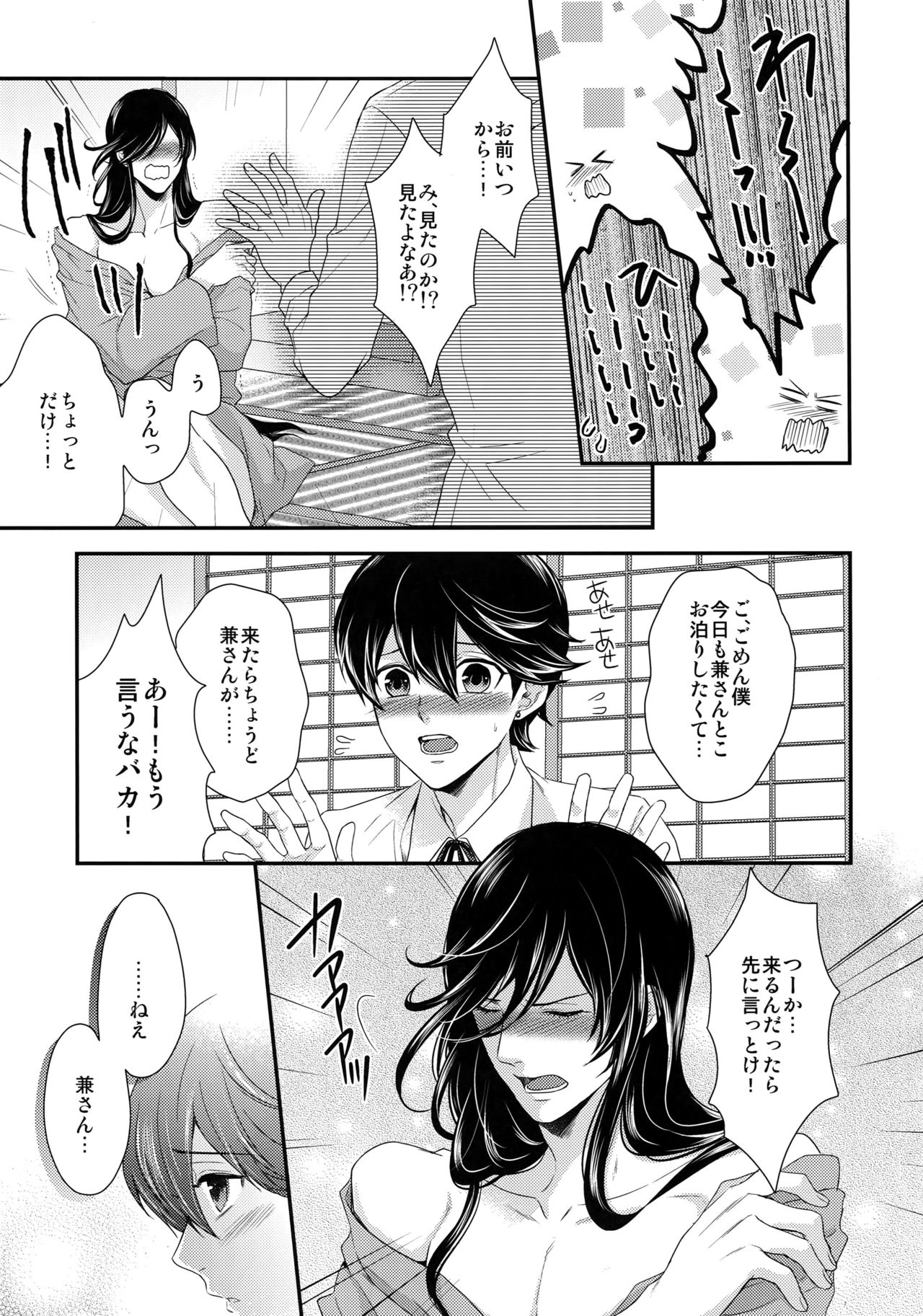 (C89) [からあげオブザイヤー (からあげむちお)] KANECOM (刀剣乱舞)