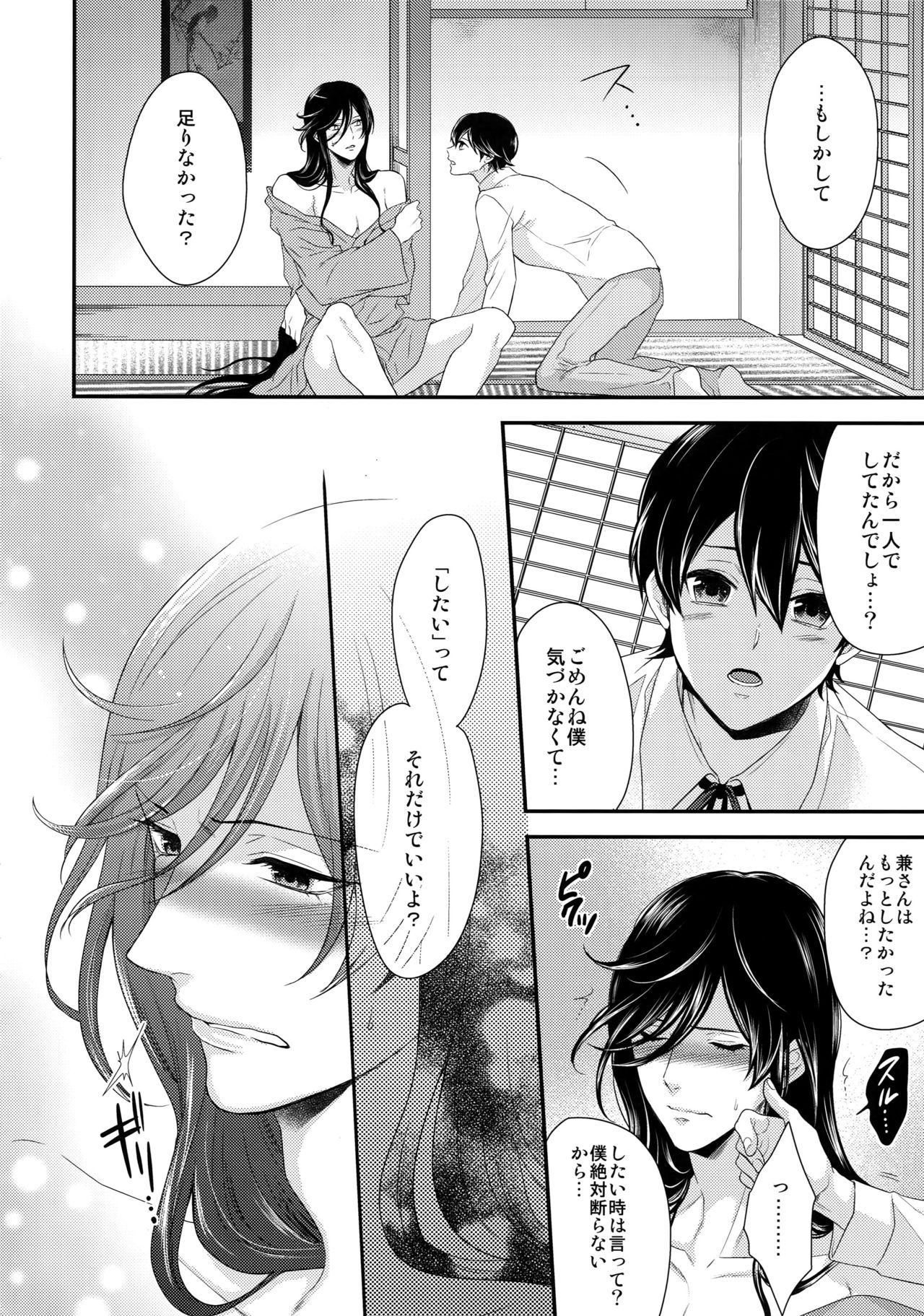 (C89) [からあげオブザイヤー (からあげむちお)] KANECOM (刀剣乱舞)