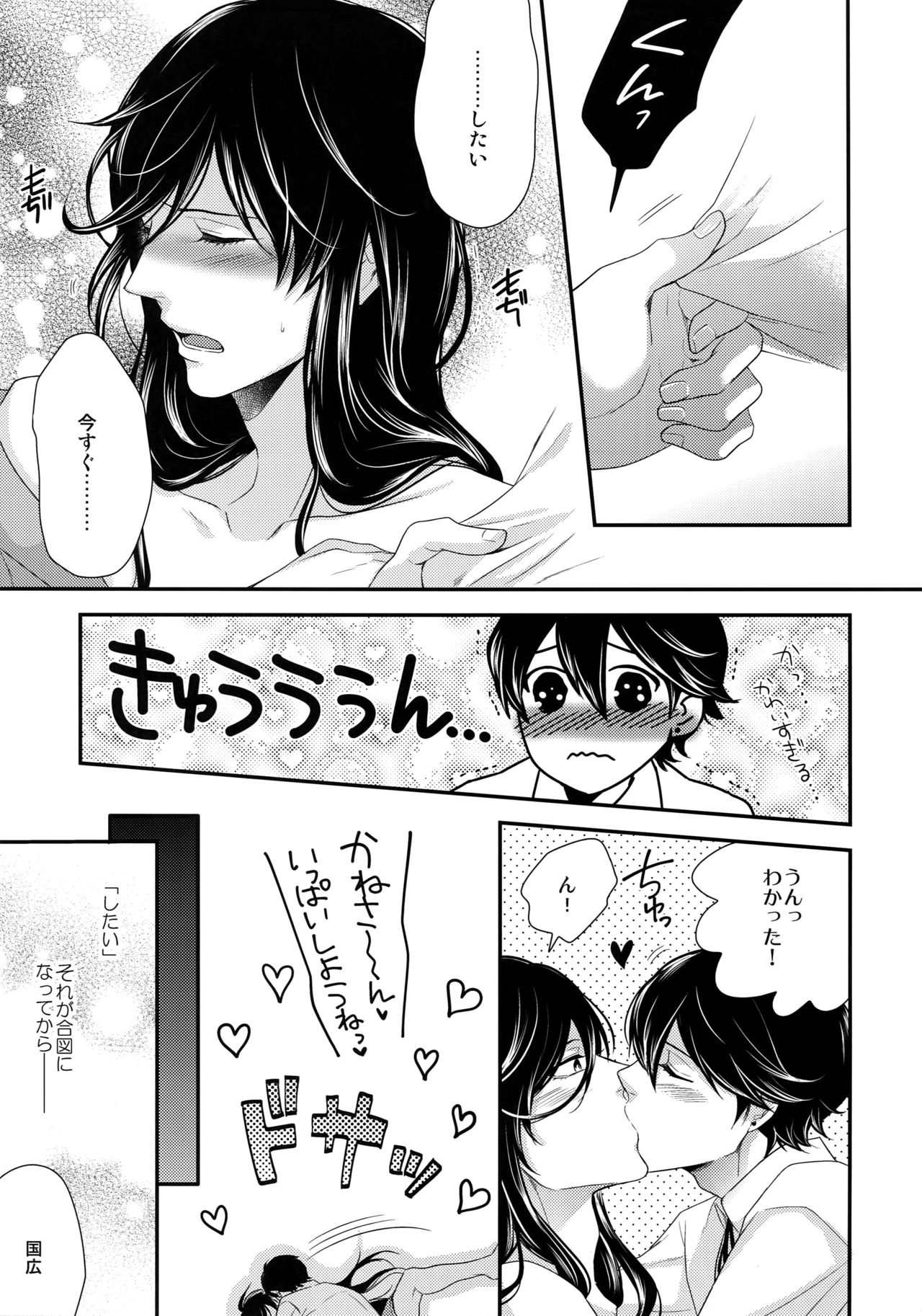 (C89) [からあげオブザイヤー (からあげむちお)] KANECOM (刀剣乱舞)