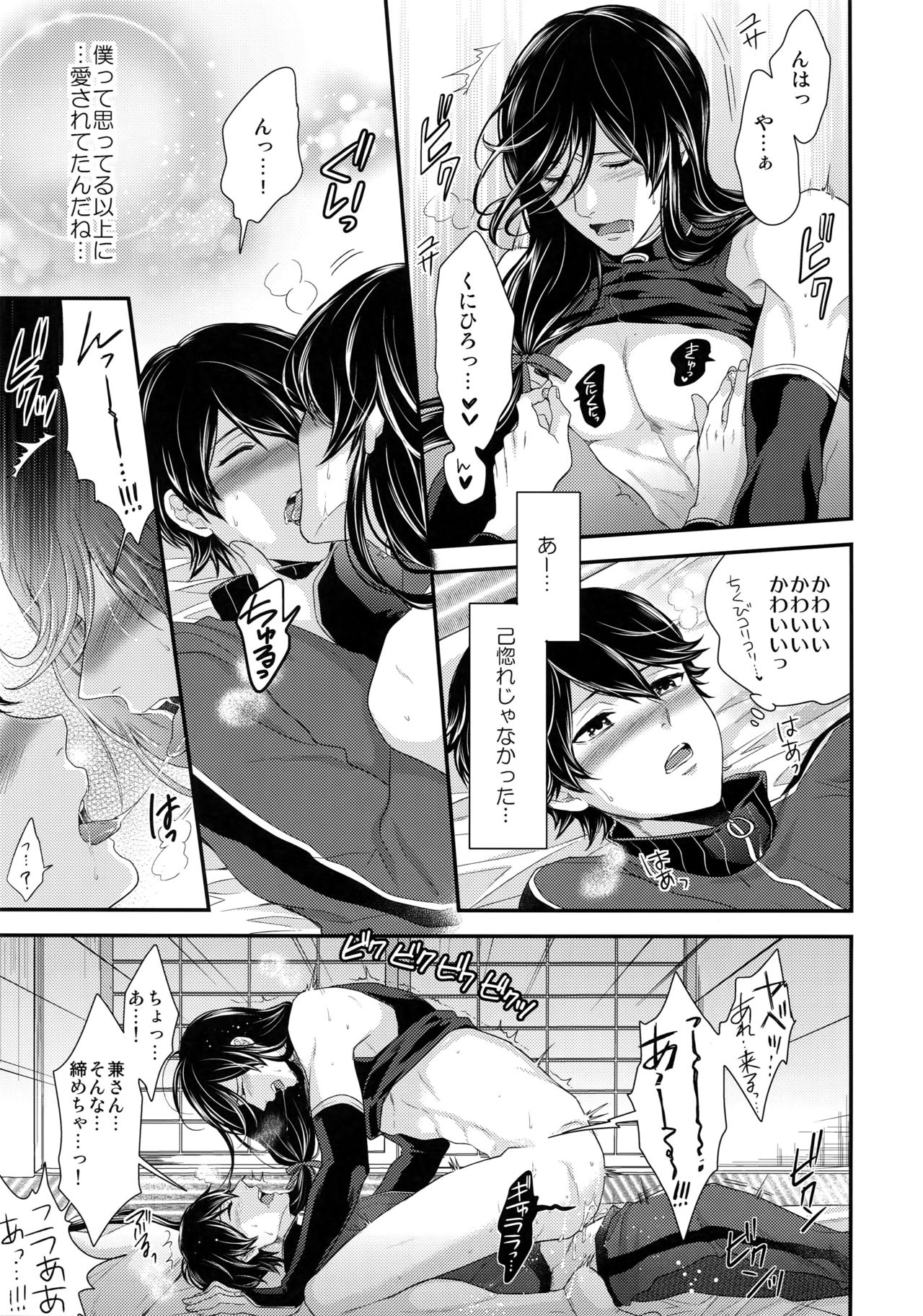 (C89) [からあげオブザイヤー (からあげむちお)] KANECOM (刀剣乱舞)